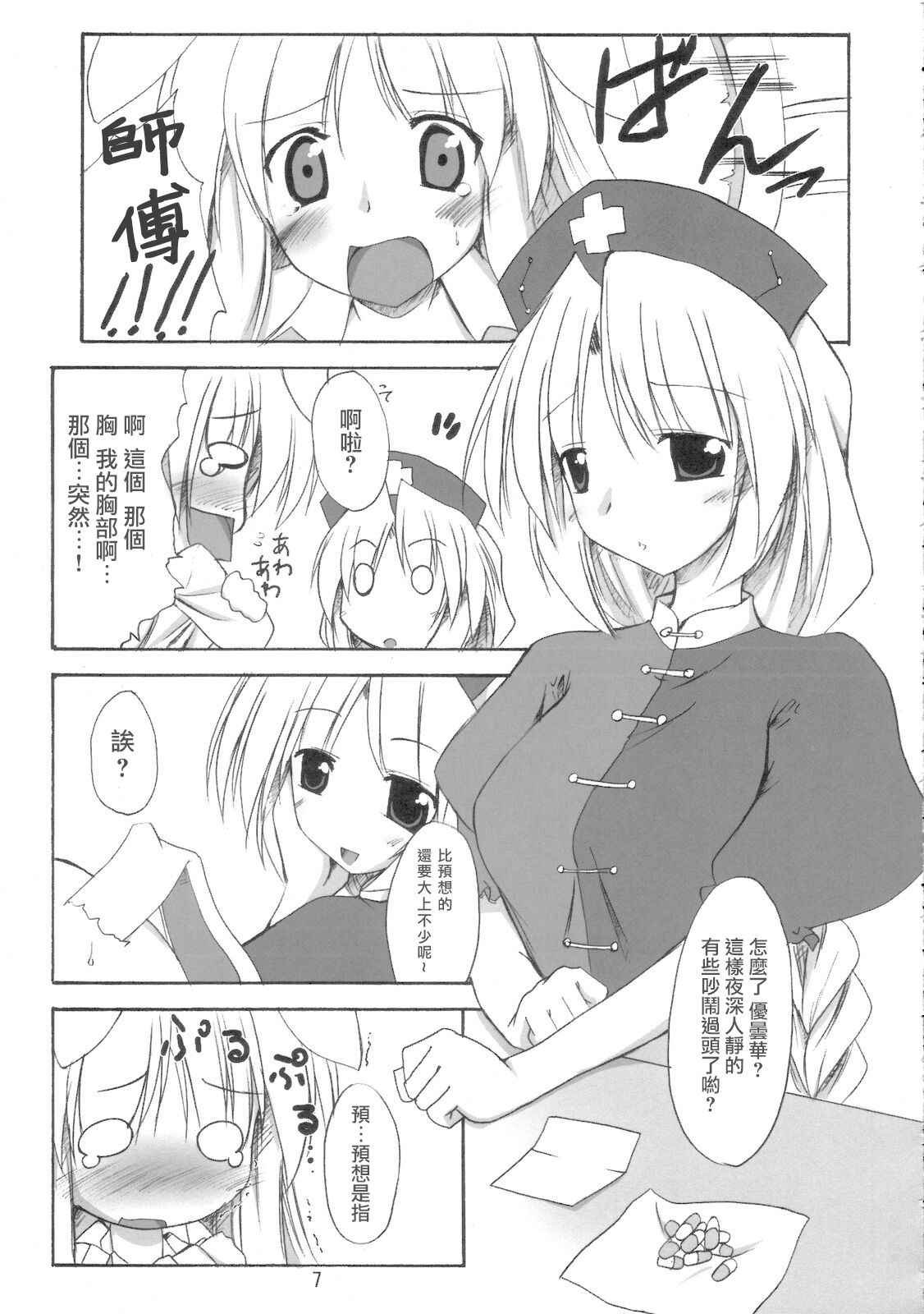 (SC33) [Yuugen Jikkou (Gonzaburo-)] BOUSOU-GET!  | 望想月兔 (Touhou Project) [Chinese] [乌冬个人汉化]