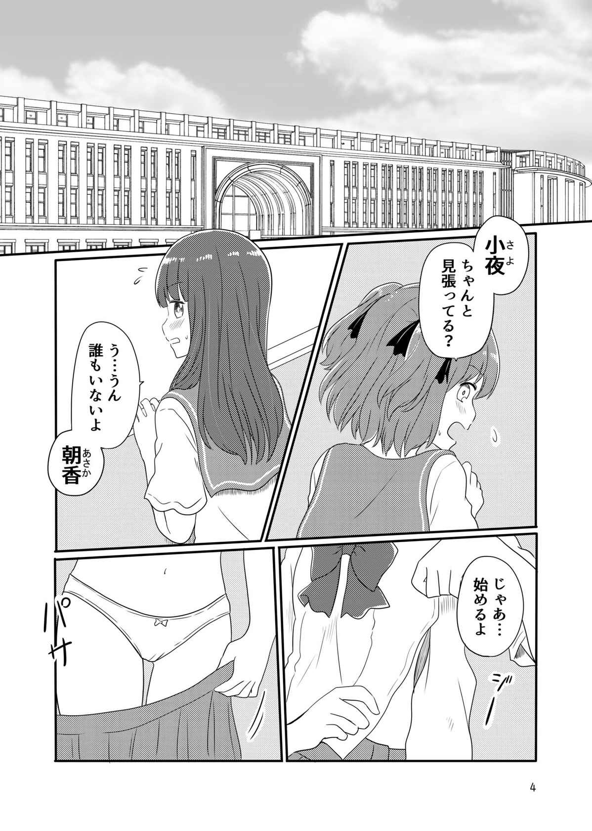 [KurosawaKarura] 露出プレイする百合ップル(前)