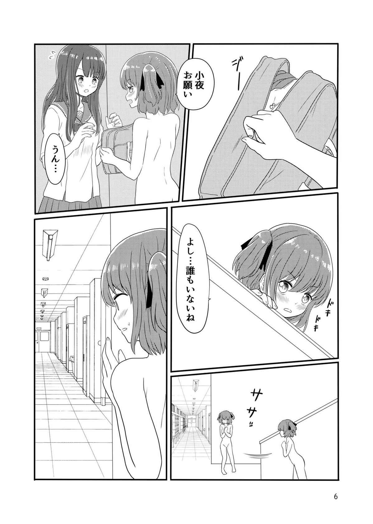 [KurosawaKarura] 露出プレイする百合ップル(前)