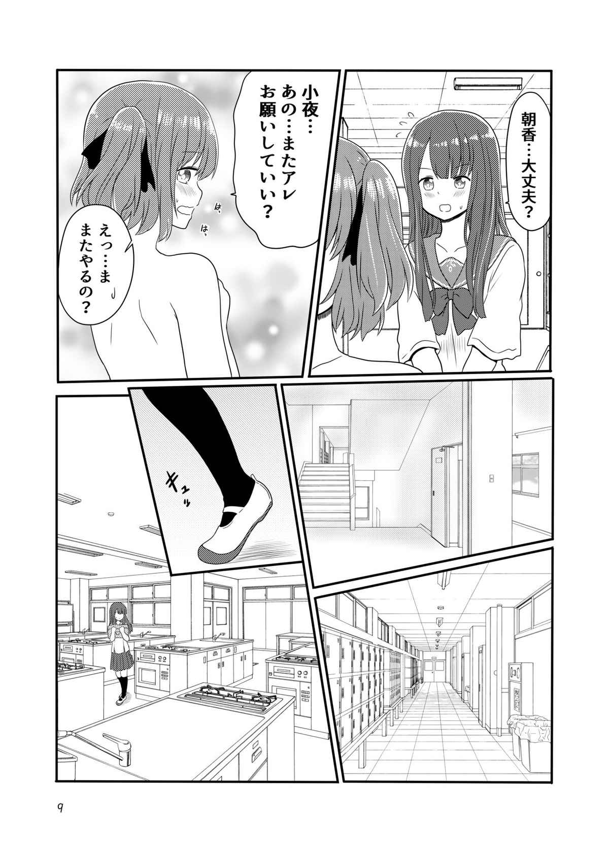 [KurosawaKarura] 露出プレイする百合ップル(前)