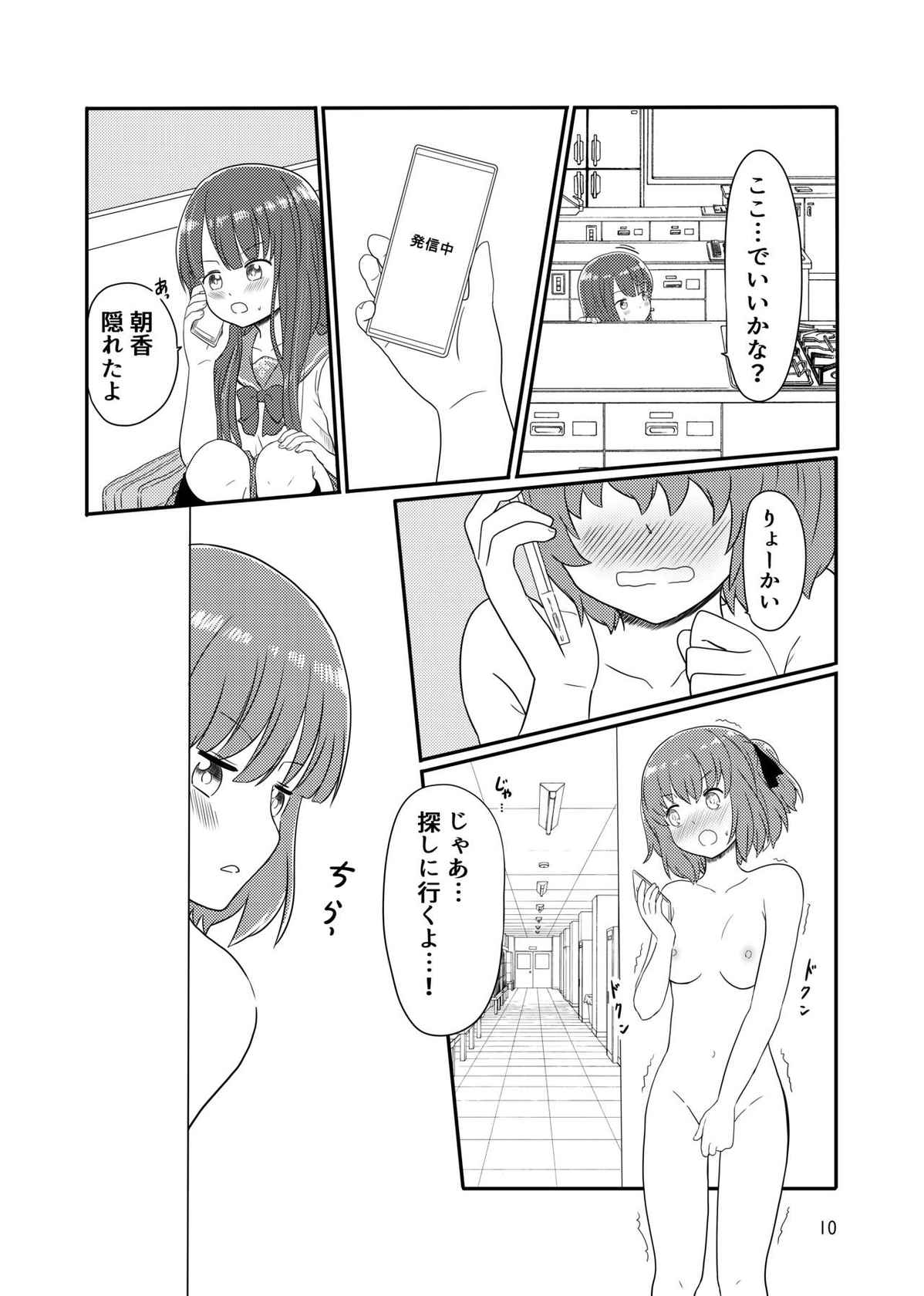 [KurosawaKarura] 露出プレイする百合ップル(前)