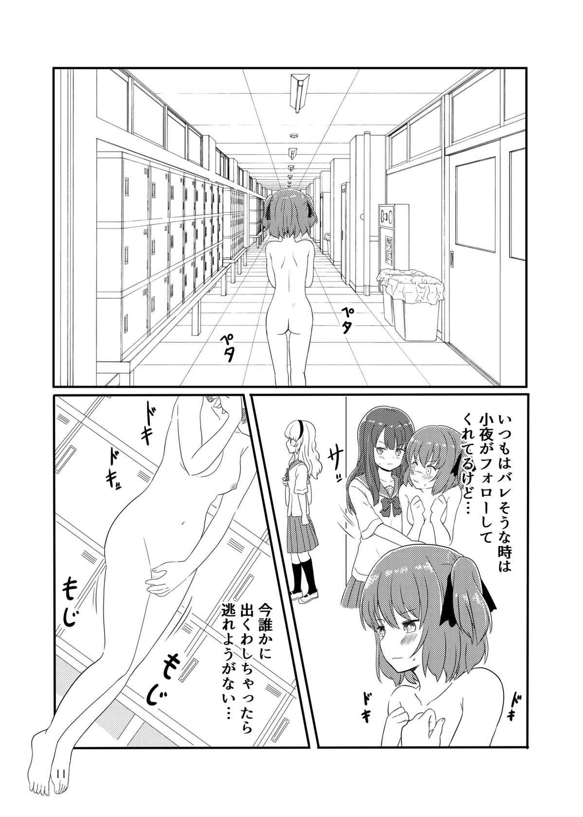 [KurosawaKarura] 露出プレイする百合ップル(前)