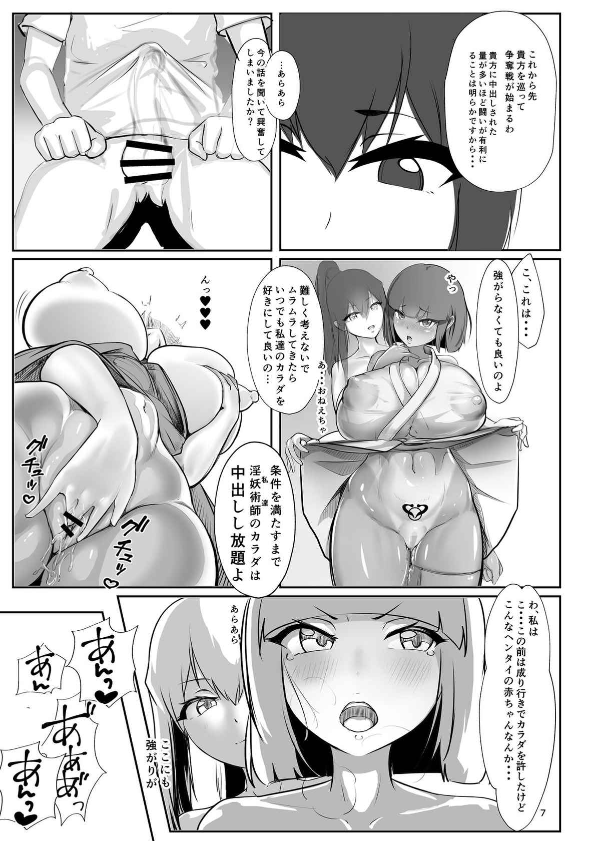 [GY亭 (gyt)] 淫妖奇術競 弐 デカ乳変身ヒロイン中出しハーレム