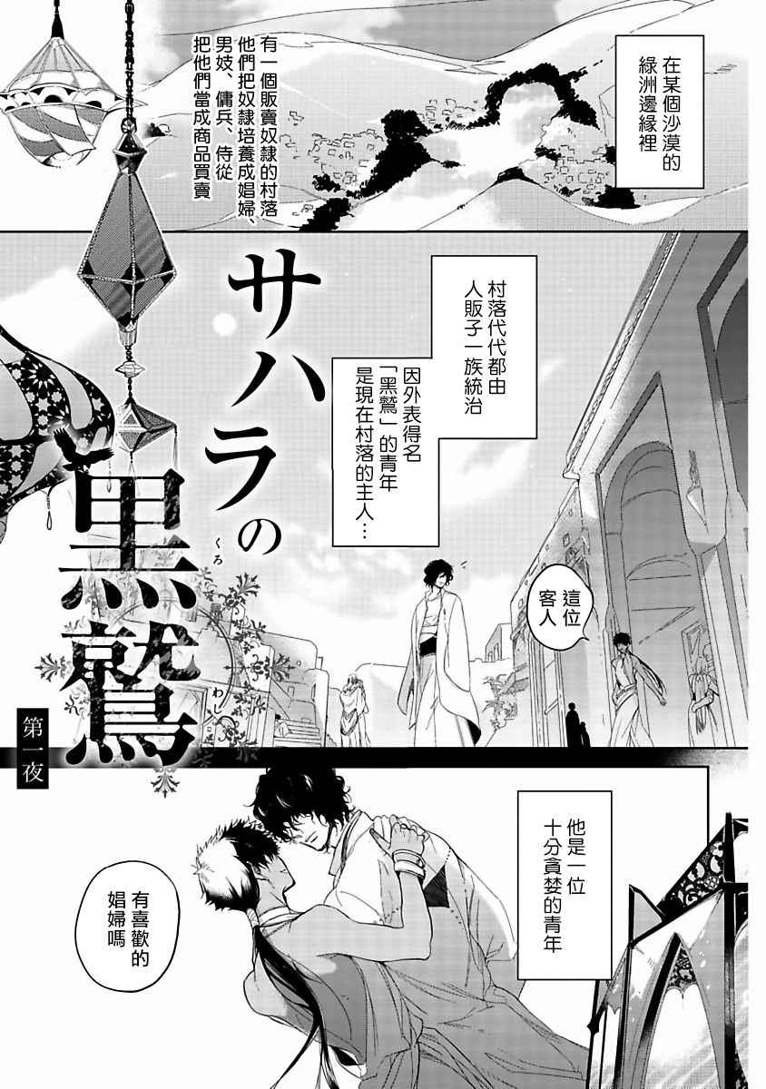 [Soutome Emu] Sahara no Kuro Washi | 撒哈拉的黑鹫 - Ch. 1-3 [Chinese] [冒险者公会] [Digital]