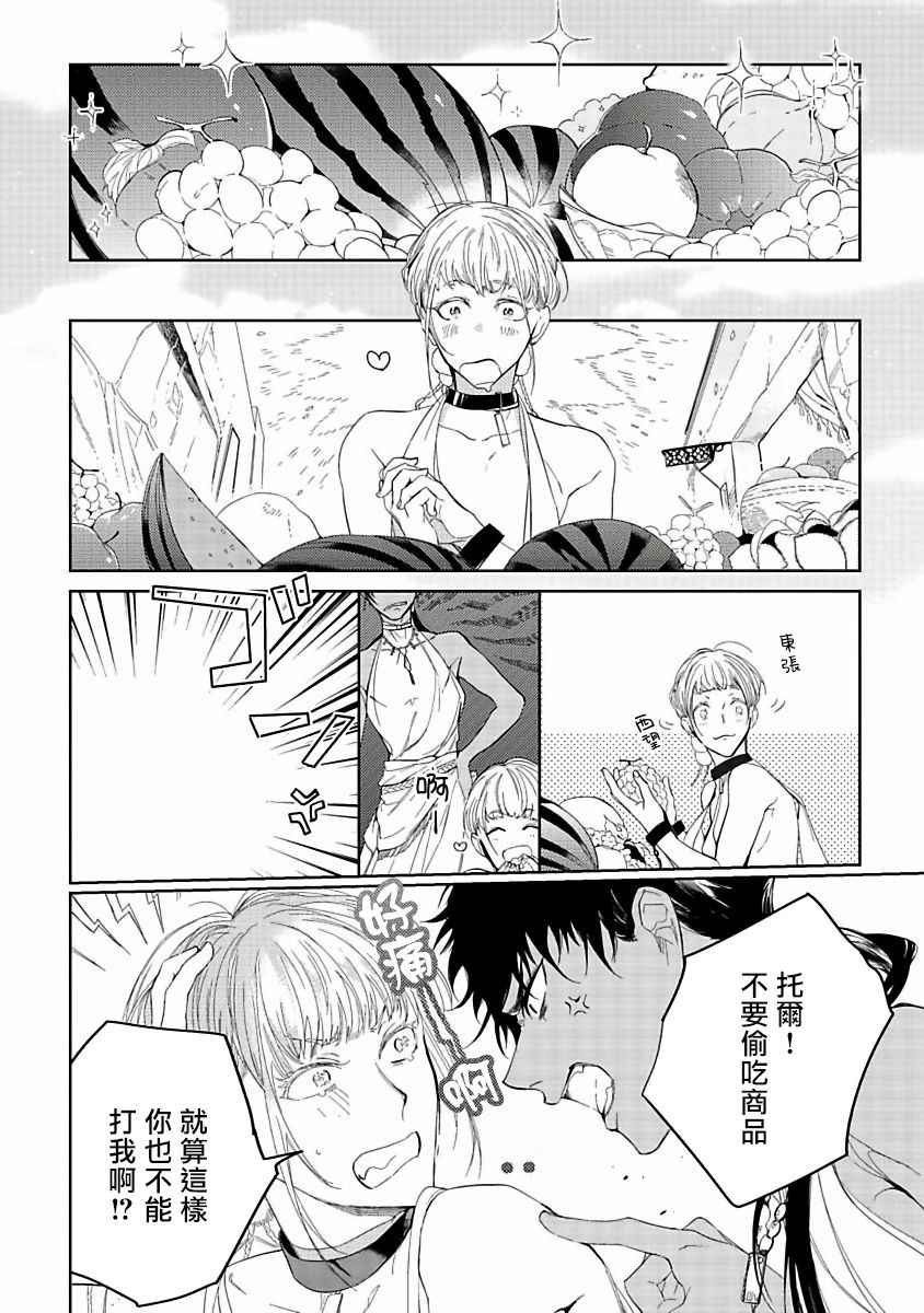 [Soutome Emu] Sahara no Kuro Washi | 撒哈拉的黑鹫 - Ch. 1-3 [Chinese] [冒险者公会] [Digital]