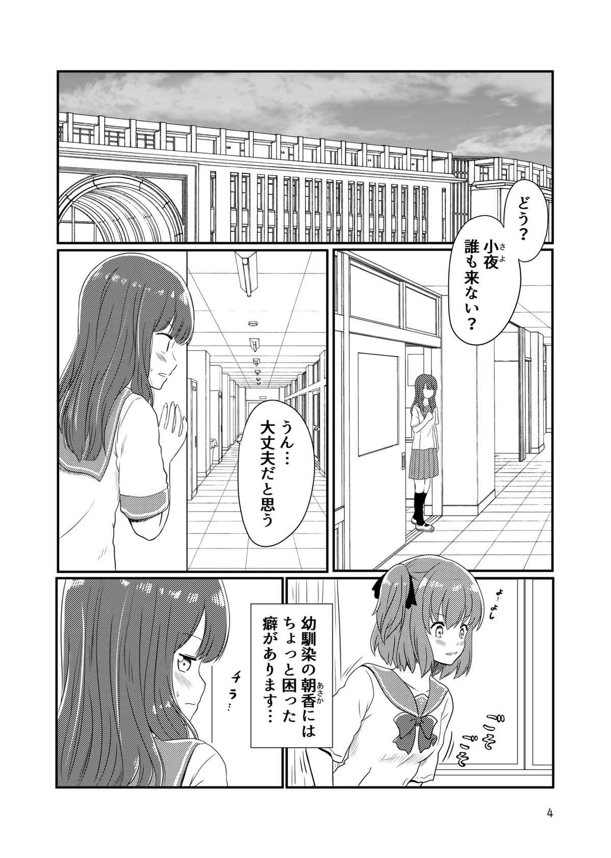 [KurosawaKarura] 露出プレイする百合ップル(後)