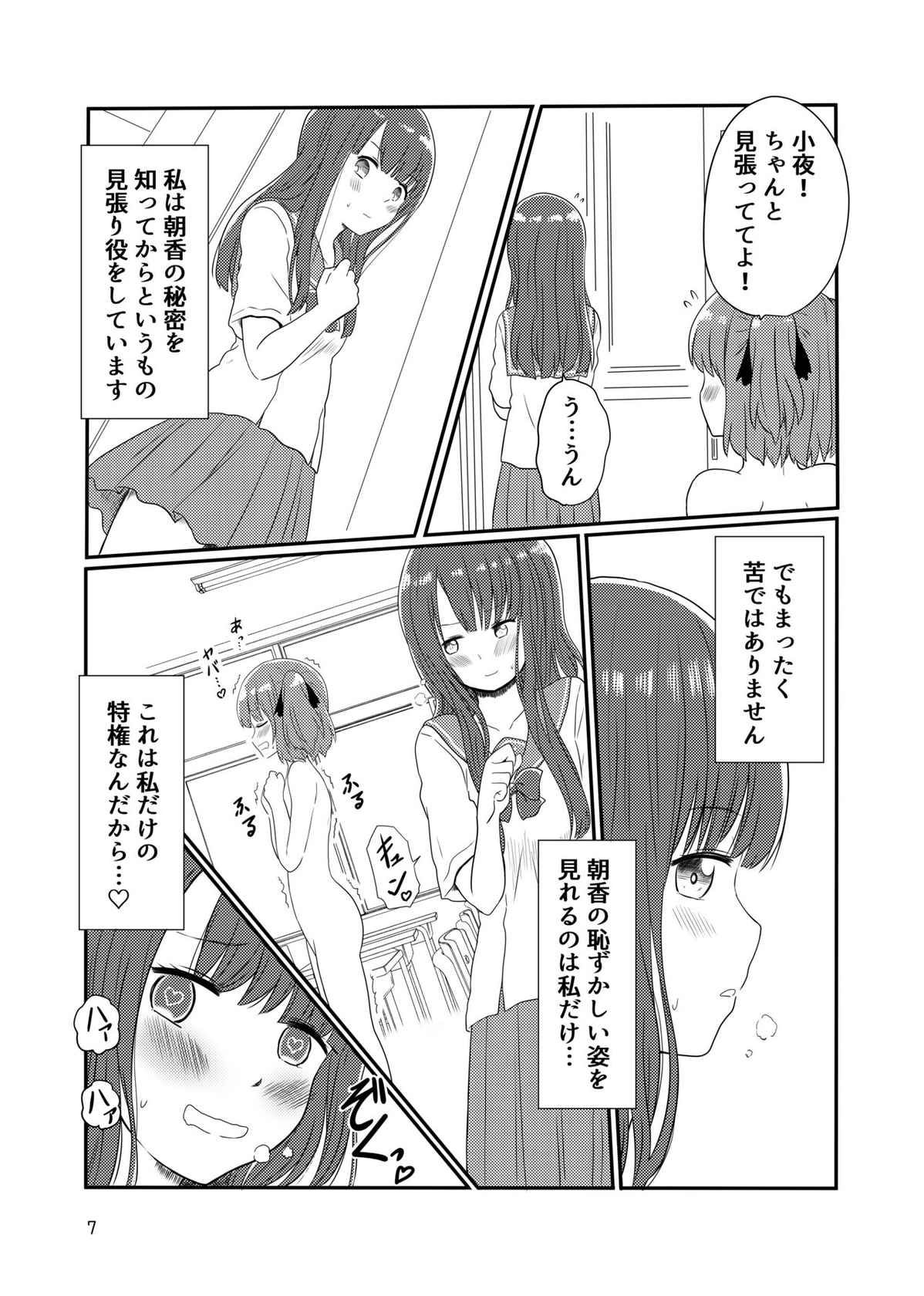 [KurosawaKarura] 露出プレイする百合ップル(後)