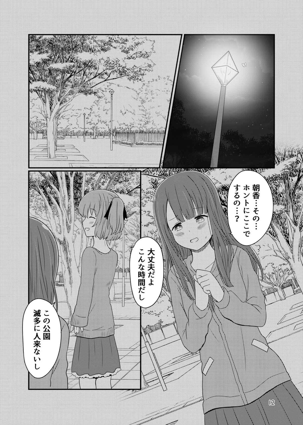 [KurosawaKarura] 露出プレイする百合ップル(後)