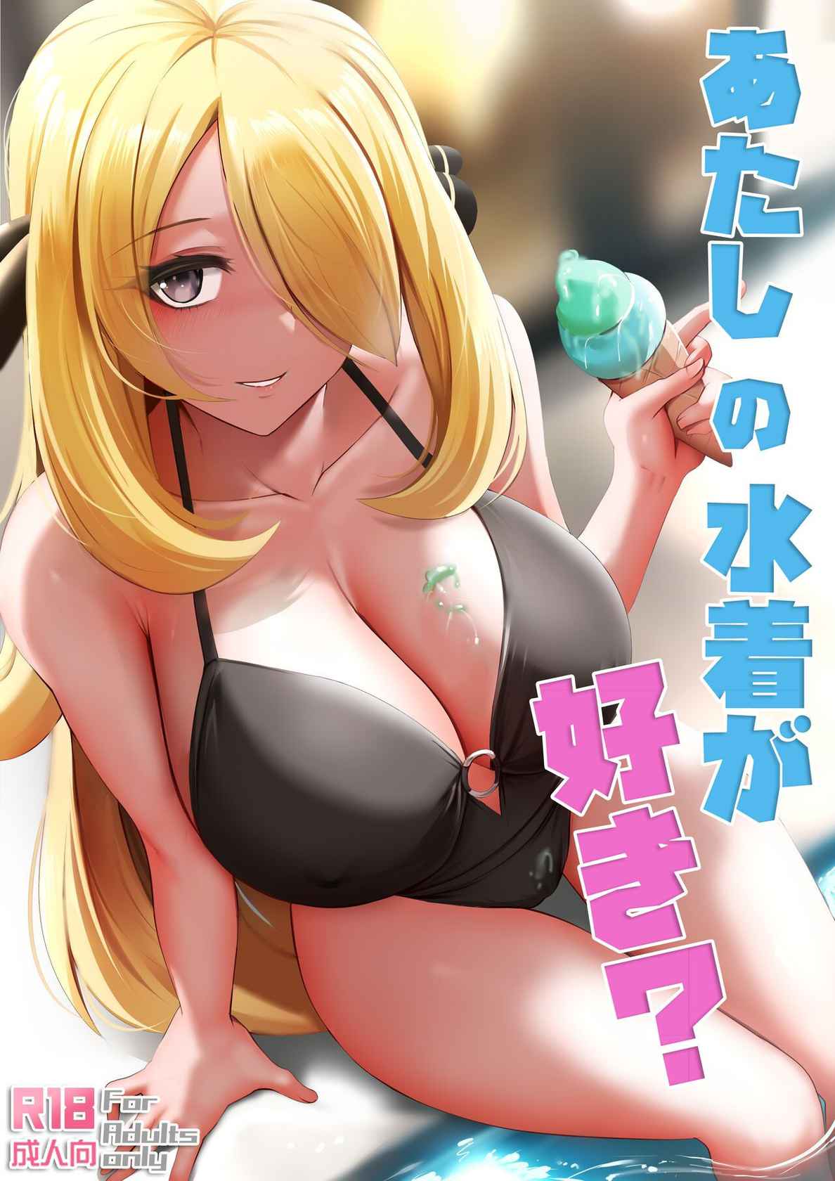 [Ginhaha] Atashi no Mizugi ga Suki? | Do You Like My Swimsuit? (Pokémon Diamond and Pearl) [English]