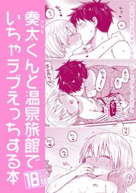 [Reiwa no Kumaya-san (Tori)] Kanata-kun to Onsen Ryokan de Icha Rabu Ecchi Suru Hon [English] {Chin²} [Digital]