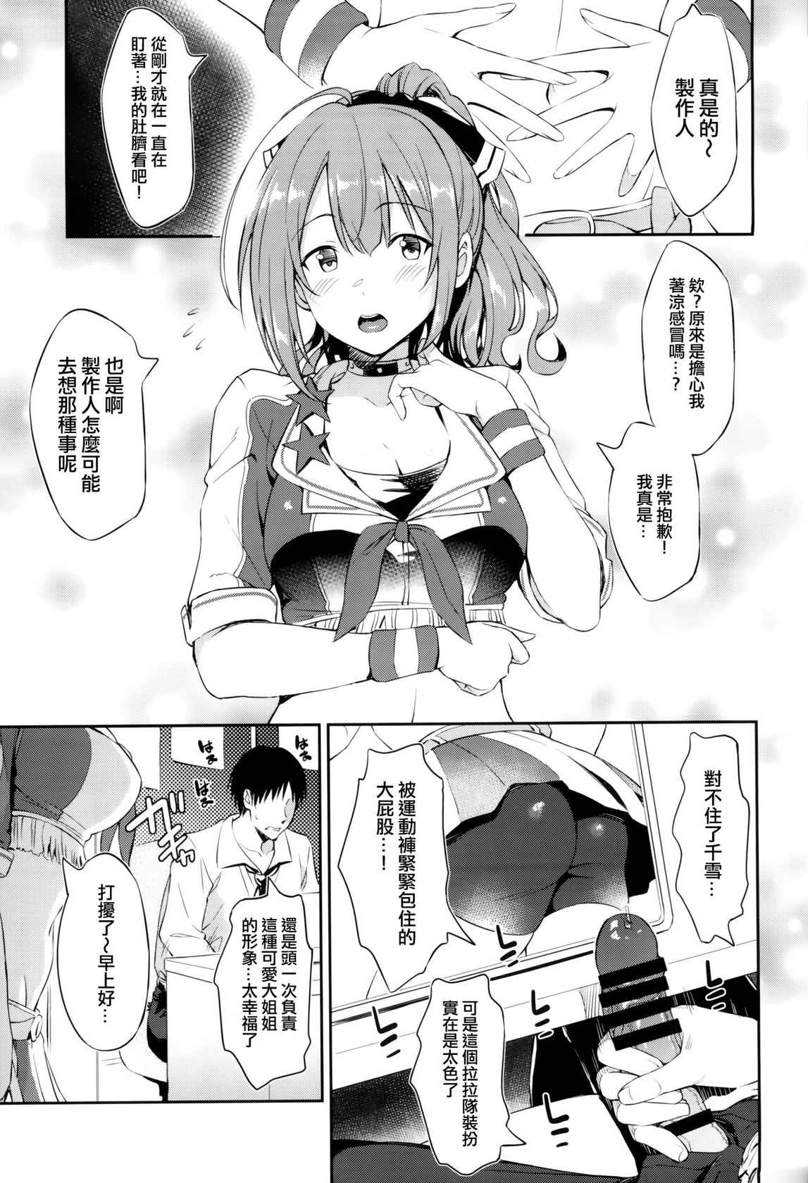 (C99) [AERODOG (inu)] Chiyuki-san no Ecchi na Ouendan | 千雪的色色应援团 (THE iDOLM@STER: Shiny Colors) [Chinese] [吸住没碎个人汉化]