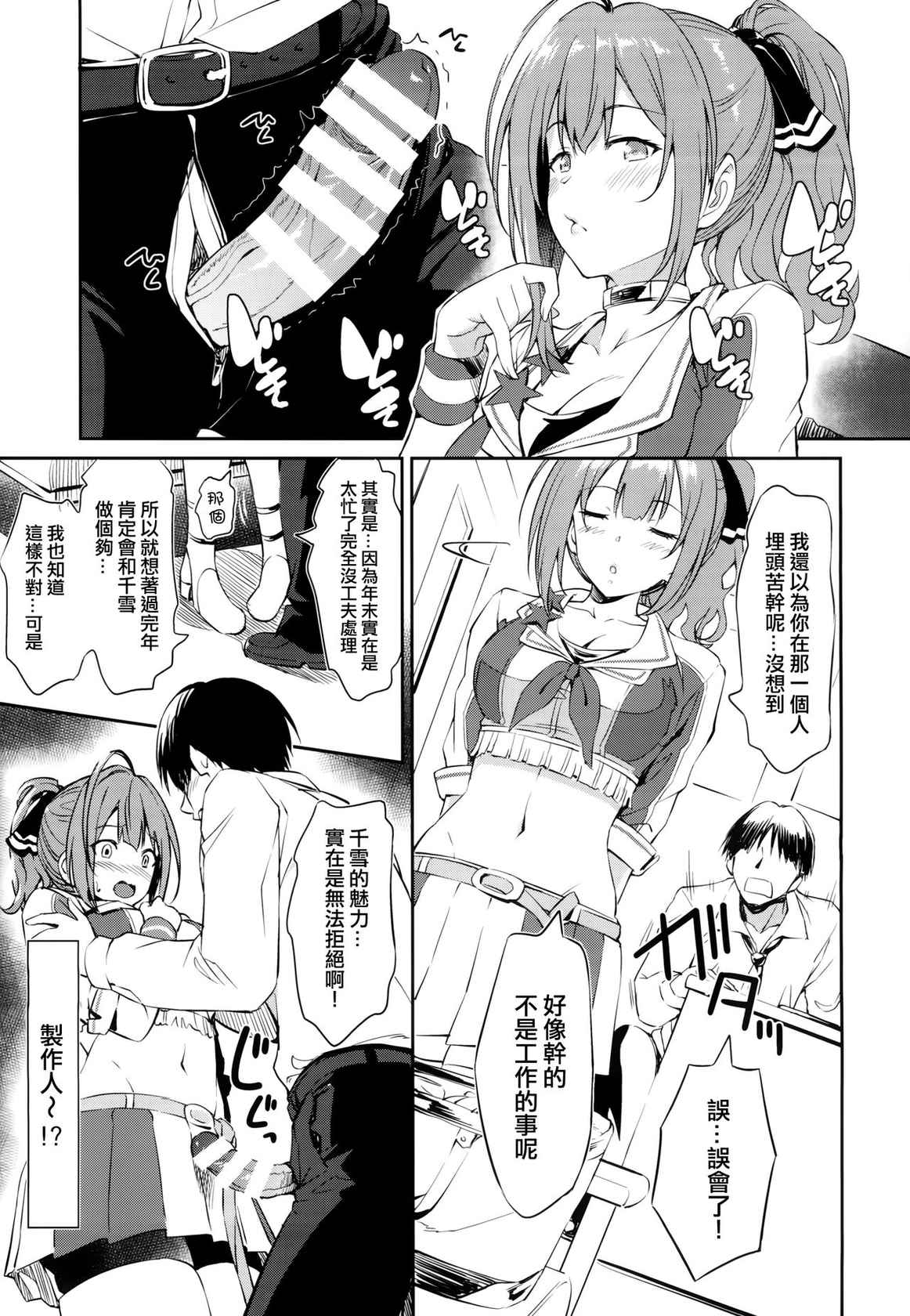 (C99) [AERODOG (inu)] Chiyuki-san no Ecchi na Ouendan | 千雪的色色应援团 (THE iDOLM@STER: Shiny Colors) [Chinese] [吸住没碎个人汉化]