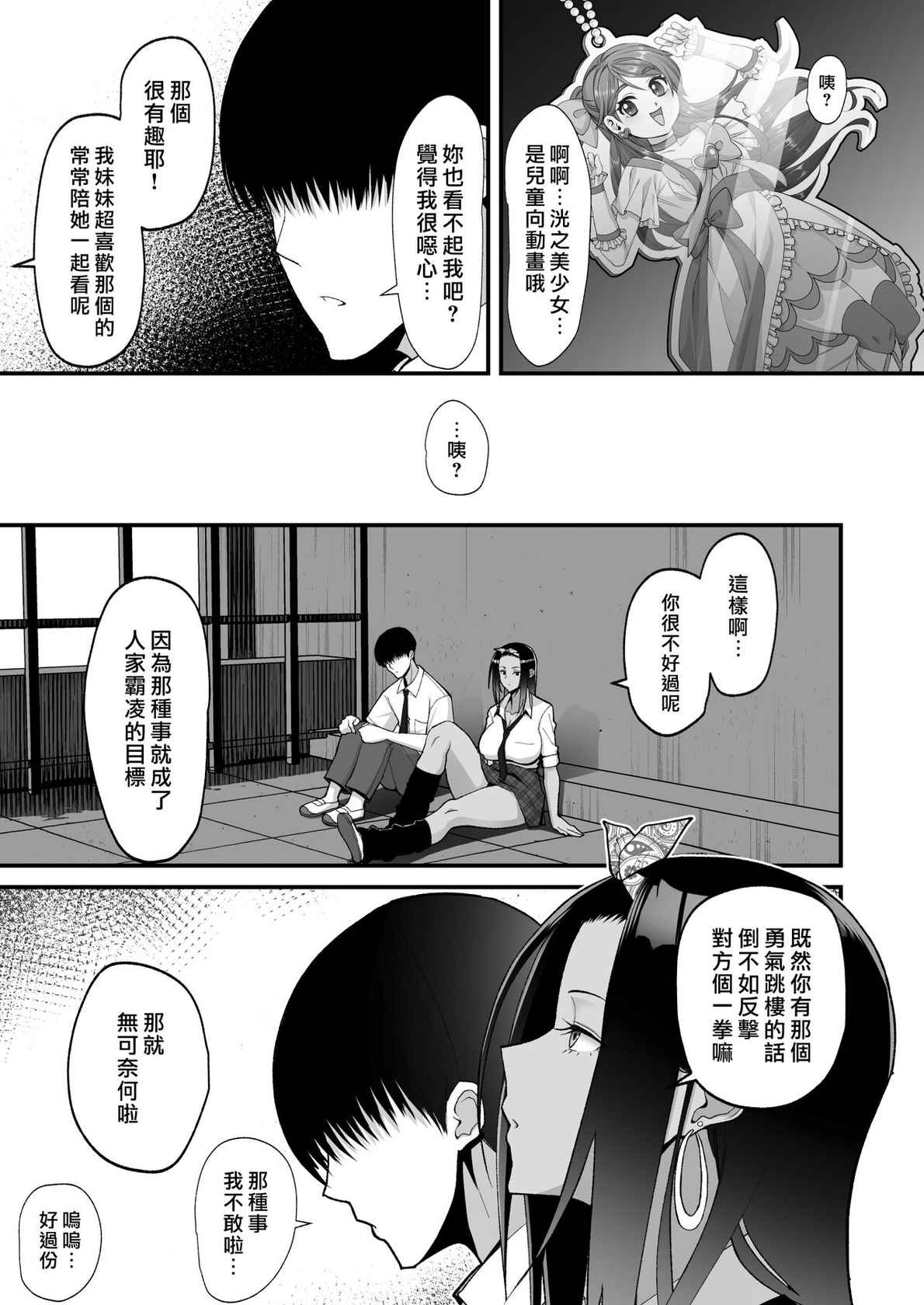 [Harapeko Teishoku (Sueyuu)] Otaku ni Yasashī Gyaru to Icharabu Suru Hanashi | 和對阿宅溫柔的辣妹你儂我儂的故事 [Chinese] [漢化組漢化組×我尻故我在] [Digital]