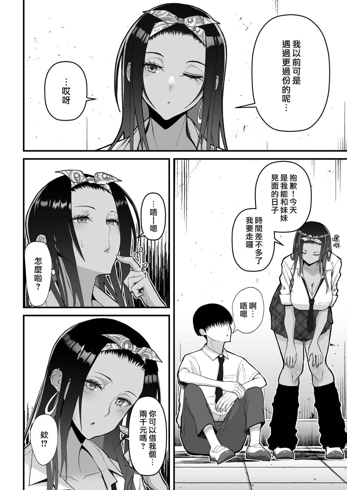 [Harapeko Teishoku (Sueyuu)] Otaku ni Yasashī Gyaru to Icharabu Suru Hanashi | 和對阿宅溫柔的辣妹你儂我儂的故事 [Chinese] [漢化組漢化組×我尻故我在] [Digital]