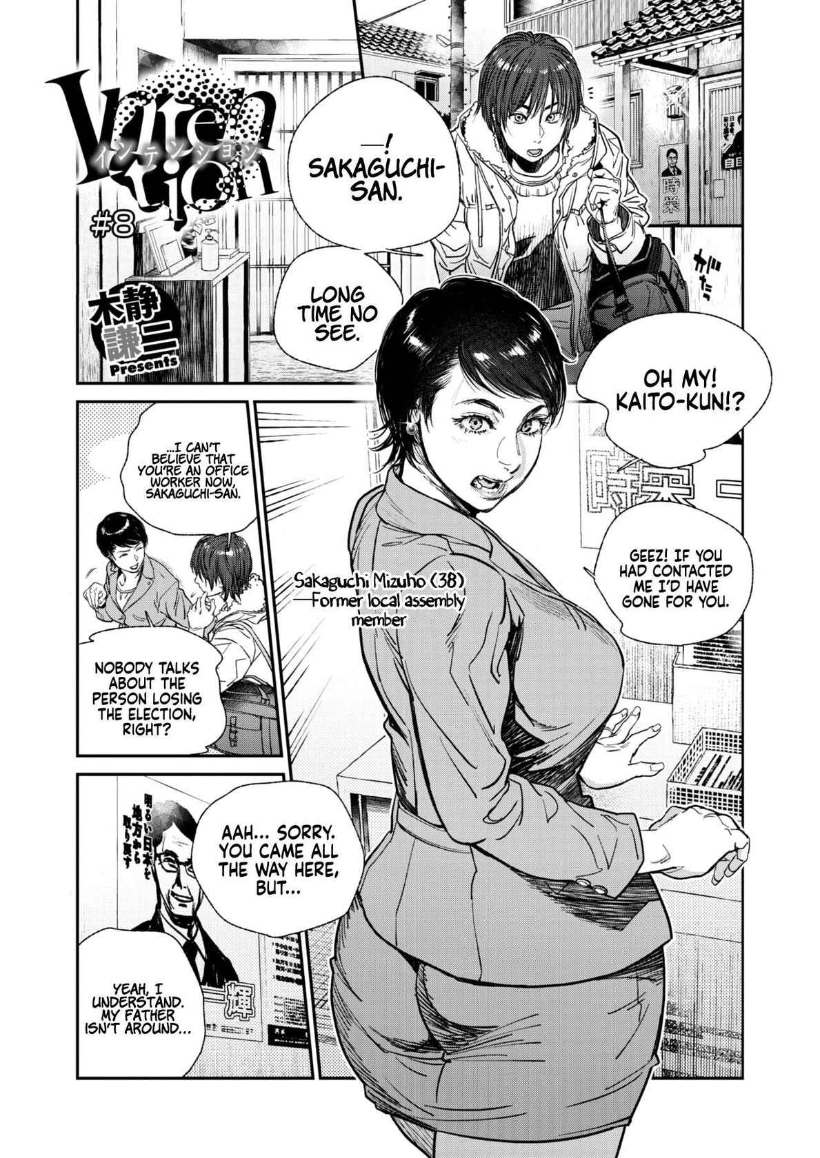 [Kishizuka Kenji] Intention 8 (COMIC HOTMiLK Koime Vol. 32) [English] [Coffedrug] [Digital]