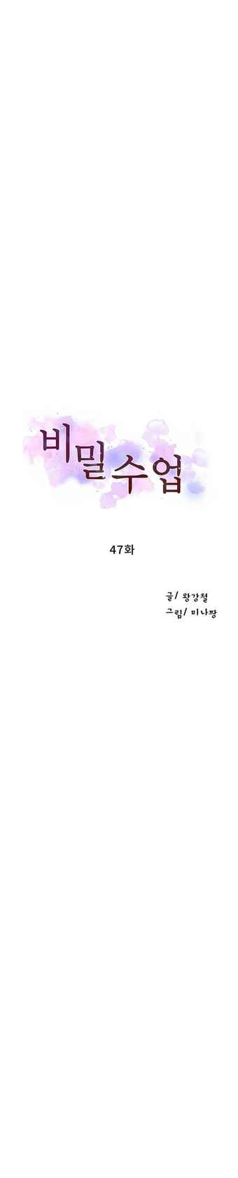 [Wang Kang Cheol, Minachan] Secret Class Ch.120/? [English] [Manhwa PDF]