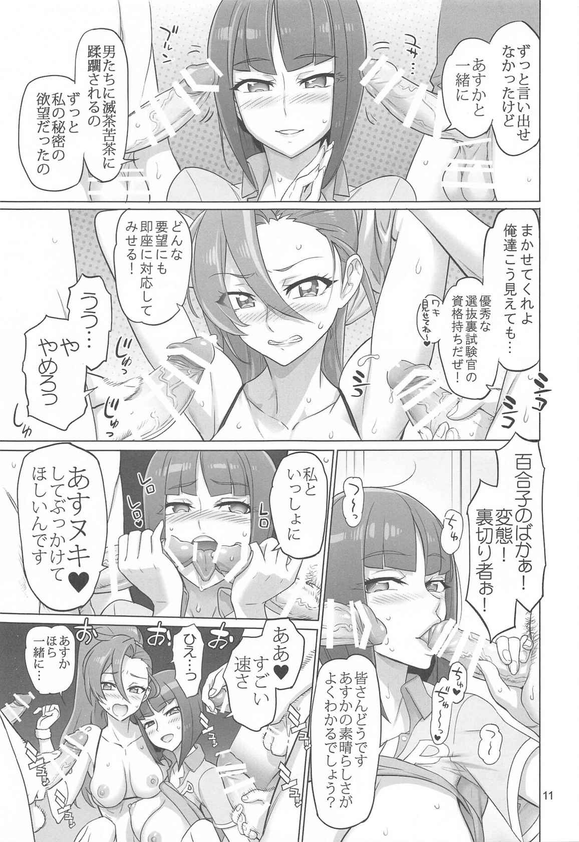 (C99) [Digital Accel Works (INAZUMA)] Asuka Senpai Ippatsu Nyuushi (Tropical-Rouge! PreCure)