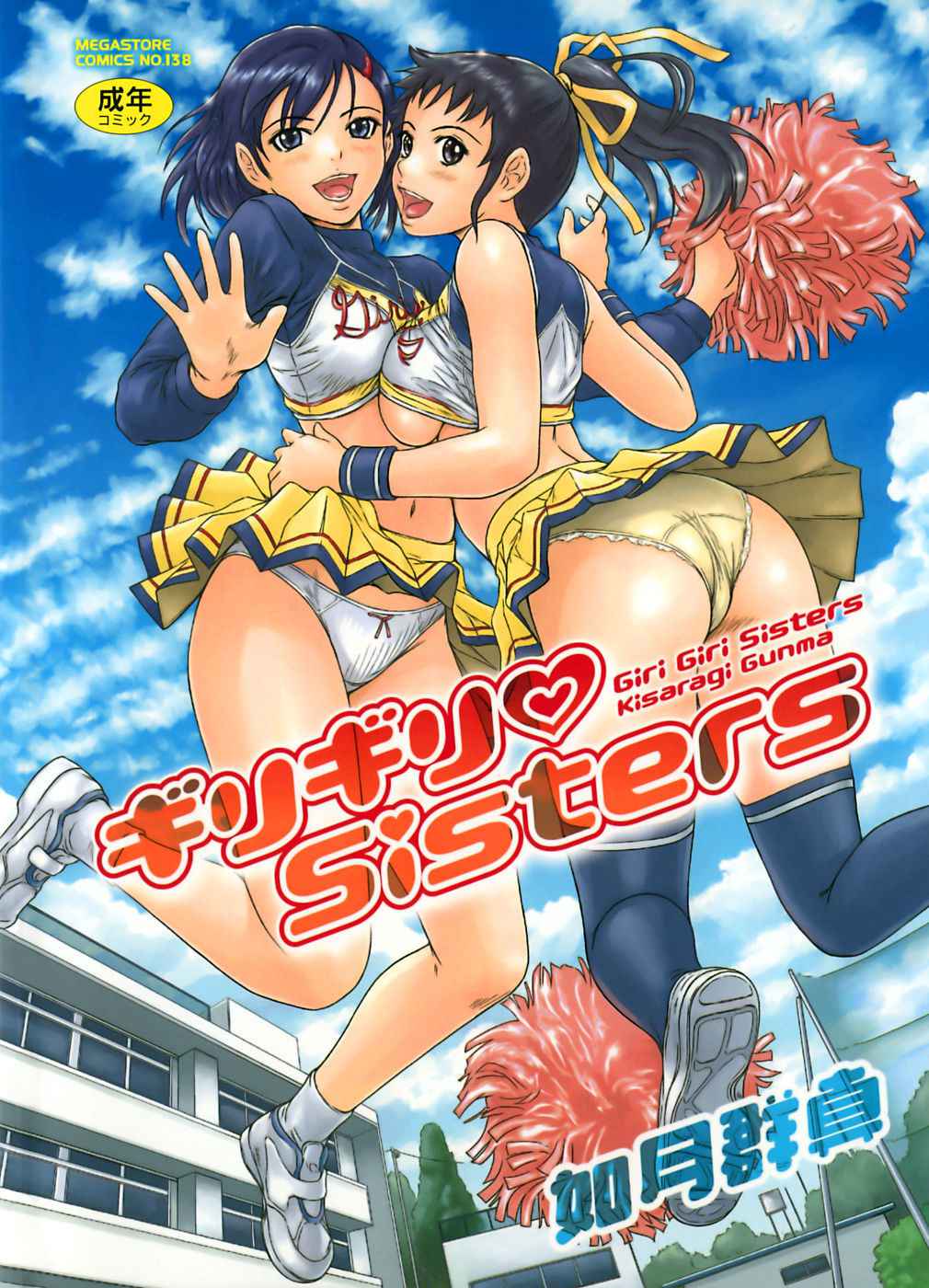 [Kisaragi Gunma] Giri Giri Sisters [English] [SaHa] [Colorized] [Decensored]