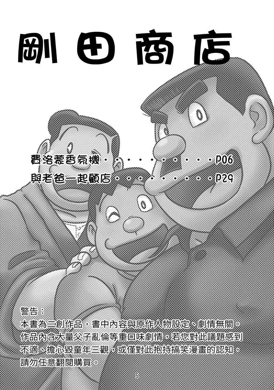 [Hikoero] Gouda Shouten (Doraemon) [Chinese] [Digital]