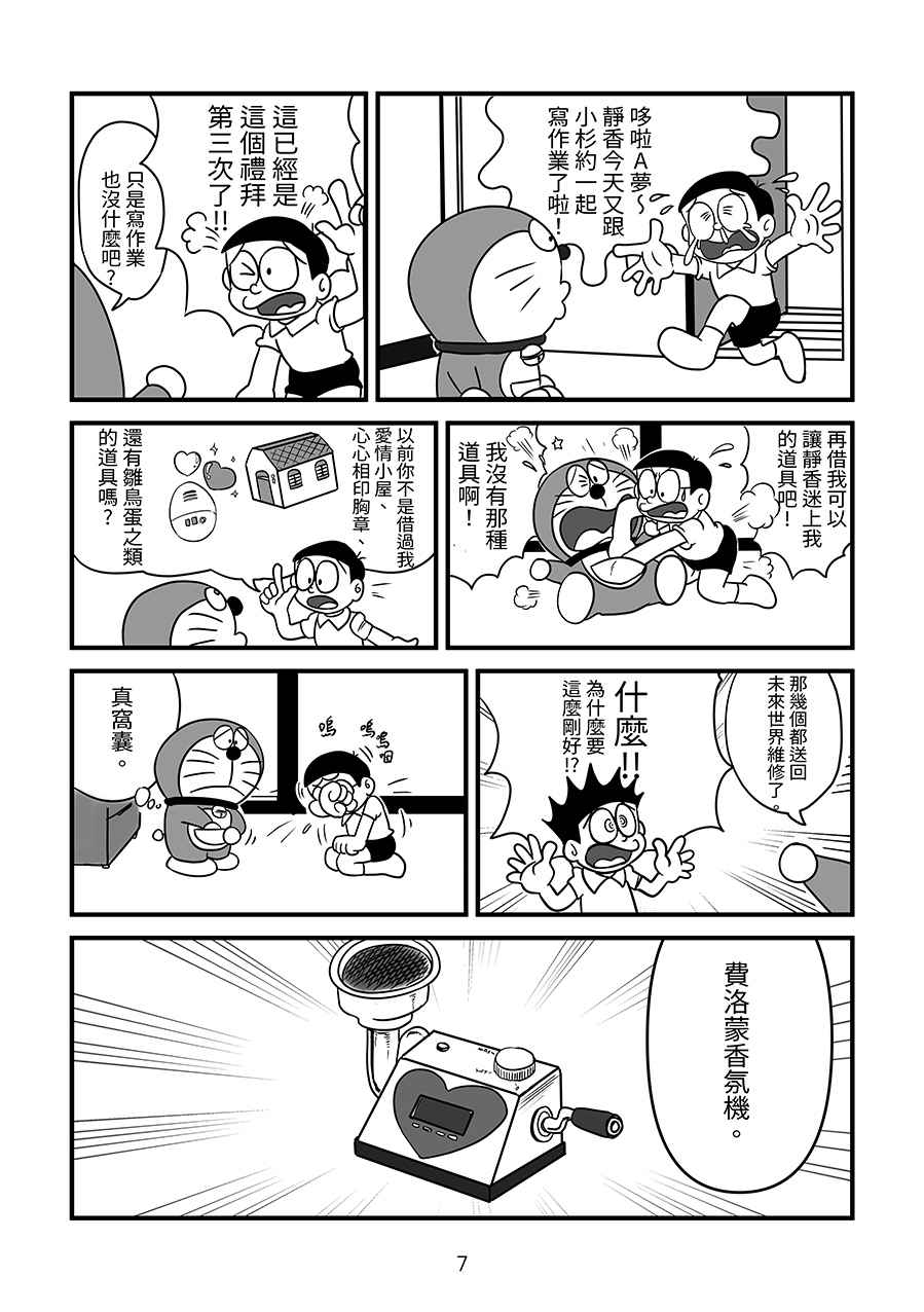 [Hikoero] Gouda Shouten (Doraemon) [Chinese] [Digital]