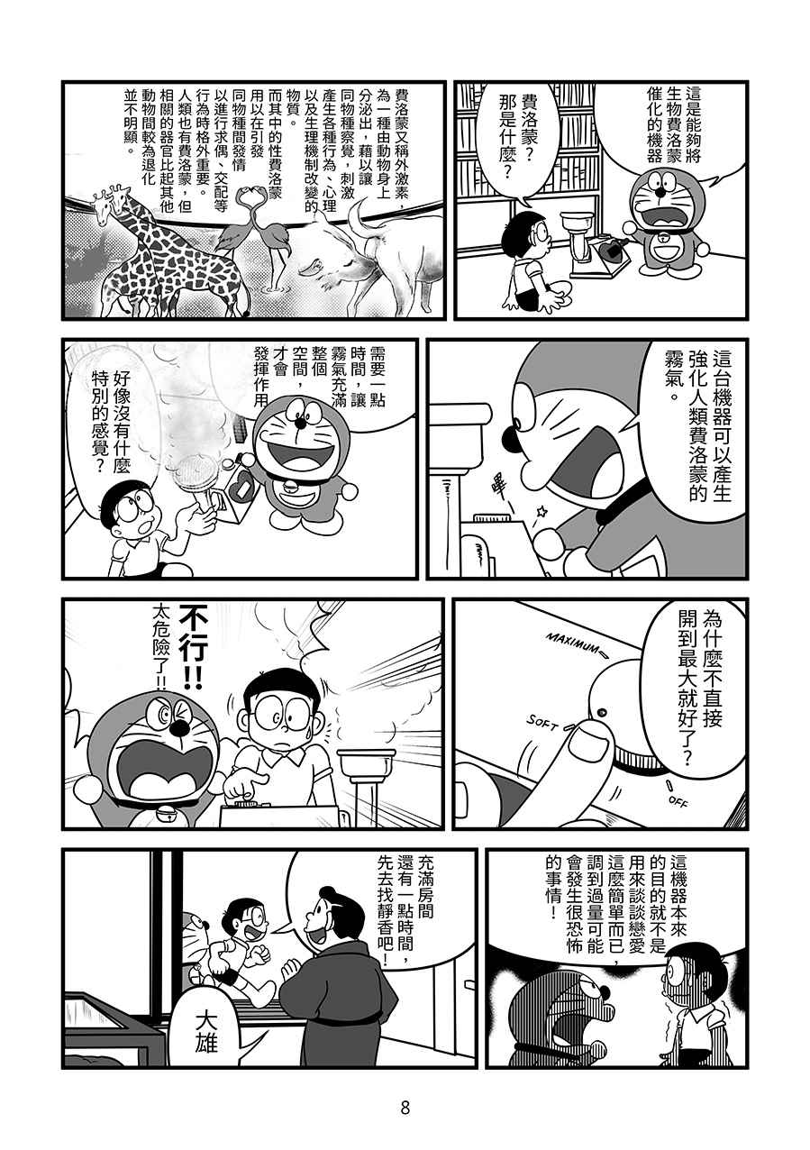 [Hikoero] Gouda Shouten (Doraemon) [Chinese] [Digital]