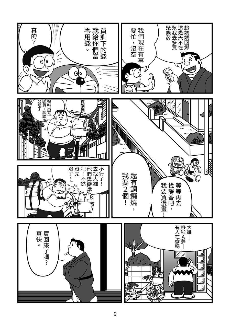 [Hikoero] Gouda Shouten (Doraemon) [Chinese] [Digital]