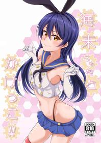 (C93) [iTsukano Cabayaki (Cabayaki)] Umi-chan to Kakekko!! | Race to the Finish with Umi-chan!! (Love Live!, Kantai Collection -KanColle-) [English] [Musashi3subs]