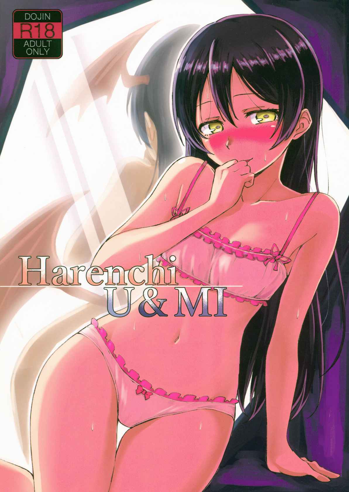 (C94) [Lipterrible (9chibiru)] Harenchi U&MI (Love Live!) [English] [Lord GSama]