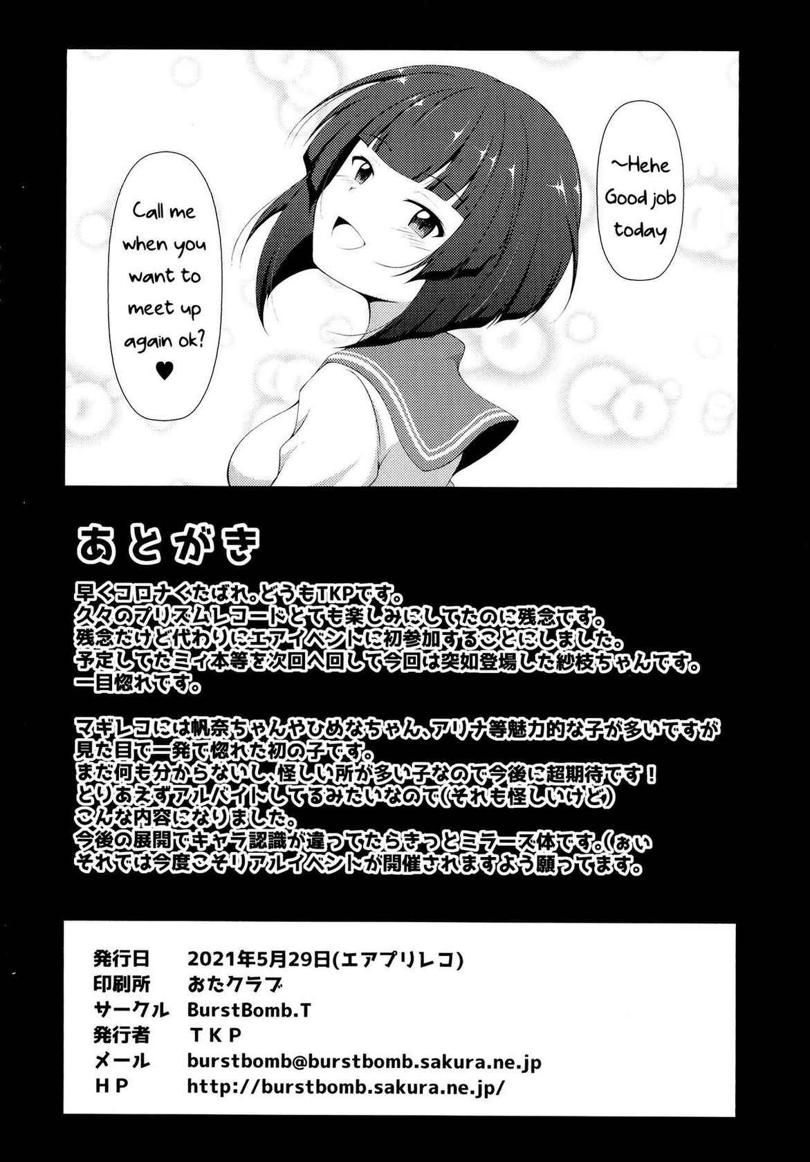 [BurstBomb.T (TKP)] Sae-chan no arubaito (Puella Magi Madoka Magica Side Story: Magia Record) [English]