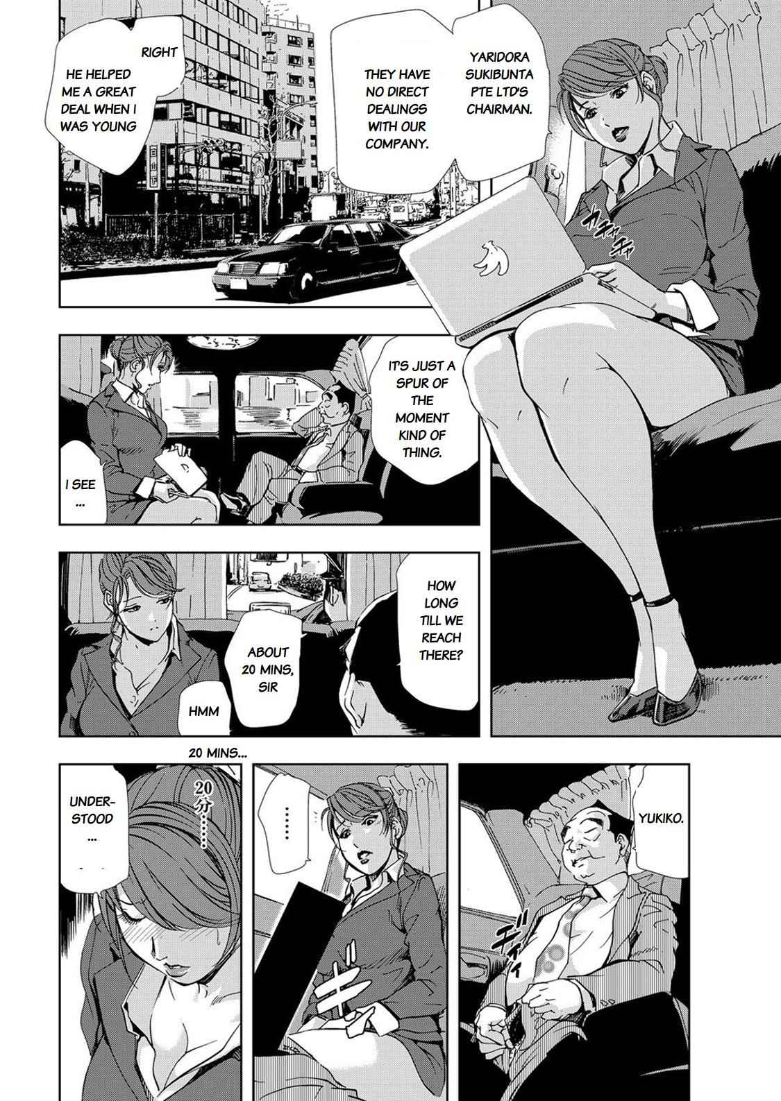 [Misaki Yukihiro] Nikuhisyo Yukiko chapter 24 [English] [Flamingice] [Digital]