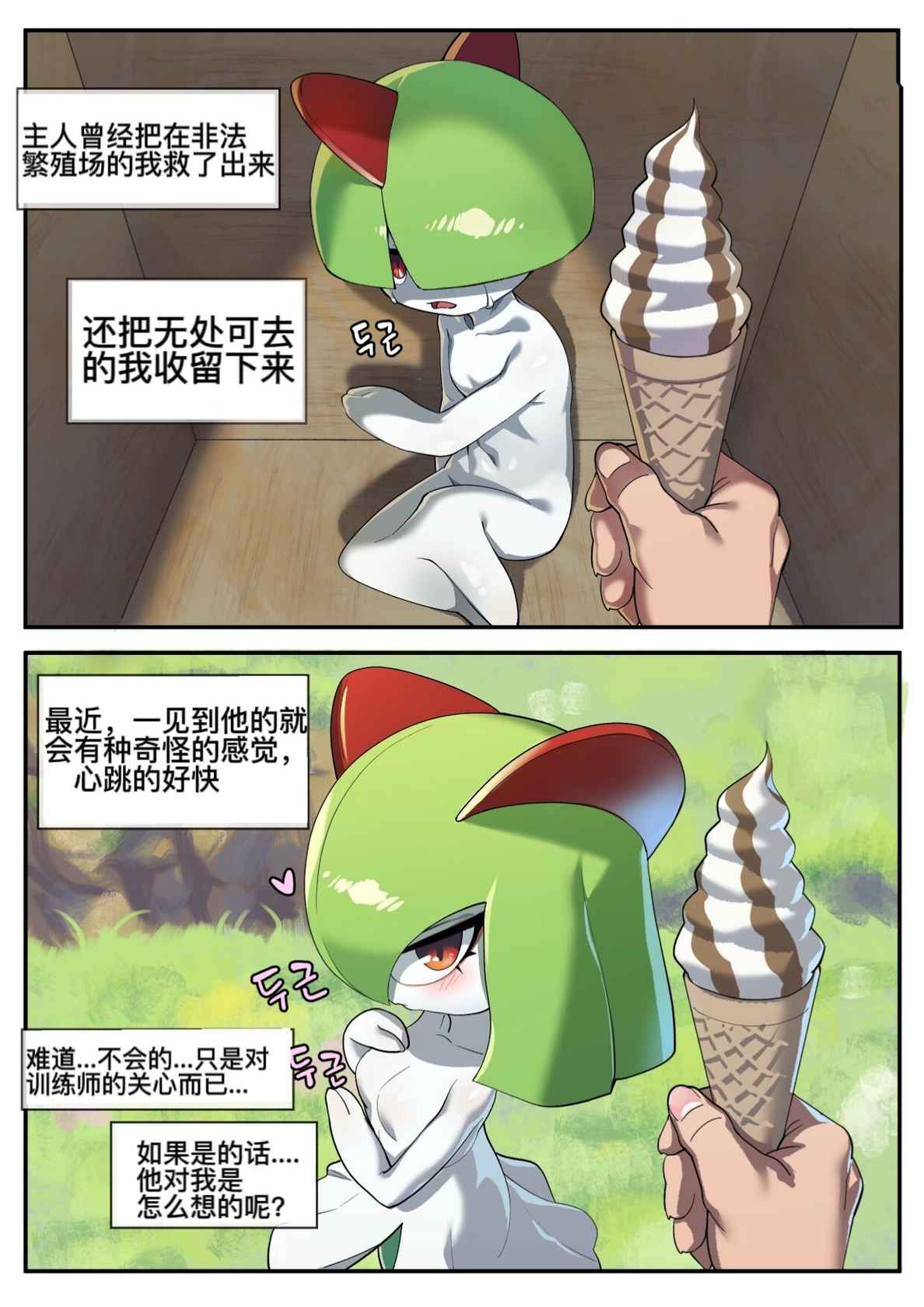 ［Gudlmok99］沙奈朵的丈夫Gardevoir's lover(Pokemon)（djsymq机翻汉化）