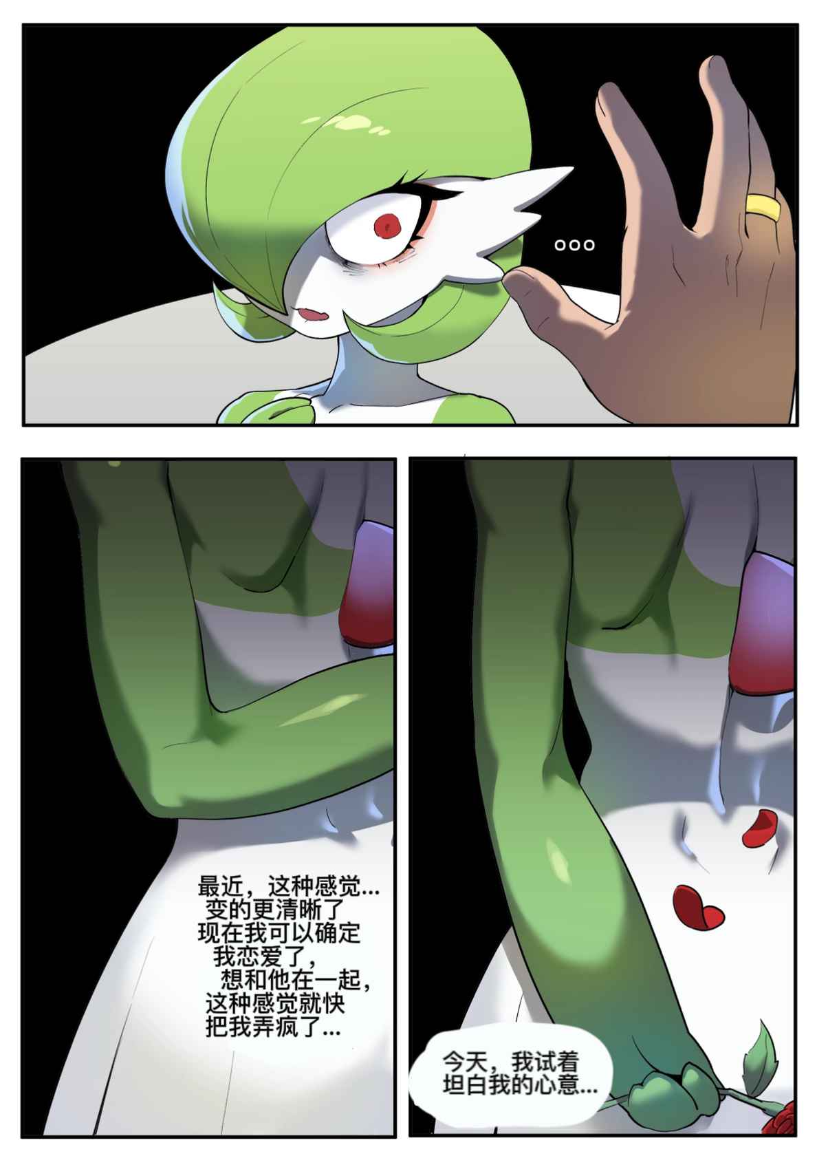 ［Gudlmok99］沙奈朵的丈夫Gardevoir's lover(Pokemon)（djsymq机翻汉化）