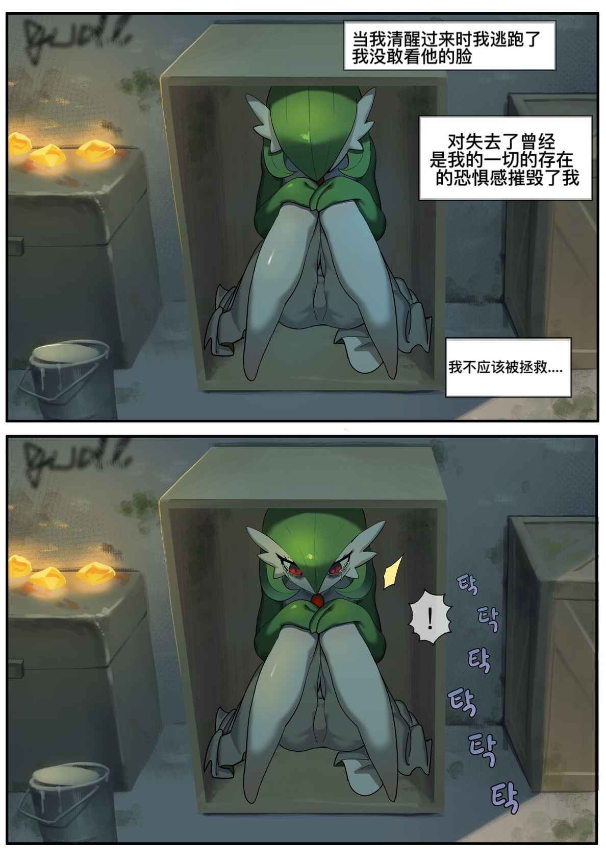 ［Gudlmok99］沙奈朵的丈夫Gardevoir's lover(Pokemon)（djsymq机翻汉化）