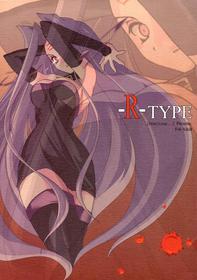 (SC23) [Precious... (Haoto Luna)] -R-TYPE (Fate/stay night)