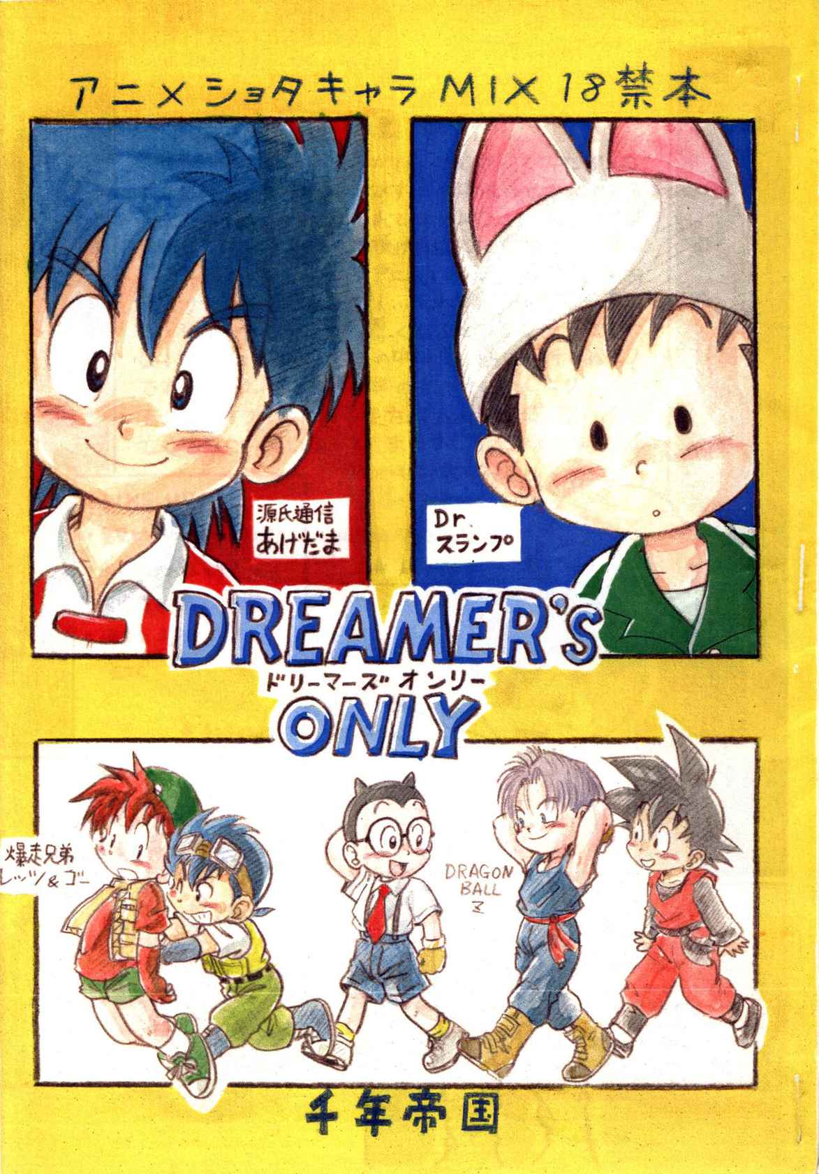 (C56) [Sennen Teikoku (Mitsui Jun)] DREAMER’S ONLY (Various) [English] [Hikaru Scans]