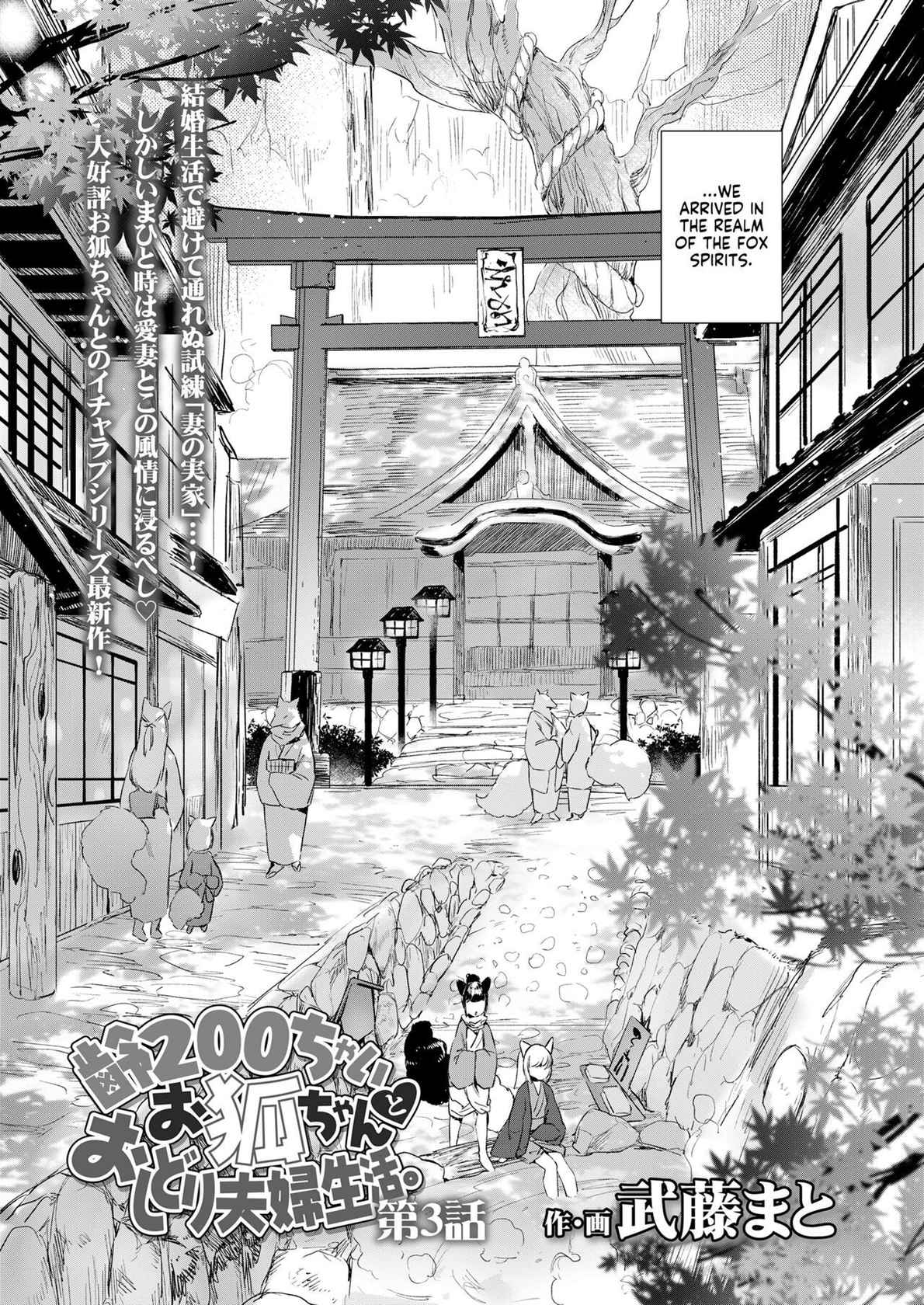 [Mutou Mato] Yowai 200 Chai Okitsune-chan to Oshidori Fuufu Seikatsu. Dai 3 Wa | 200 Year Old Fox Girl and Her Happily Married Life. Part 3 (Towako Oboro Emaki Kyuu) [English] [LoliAce]