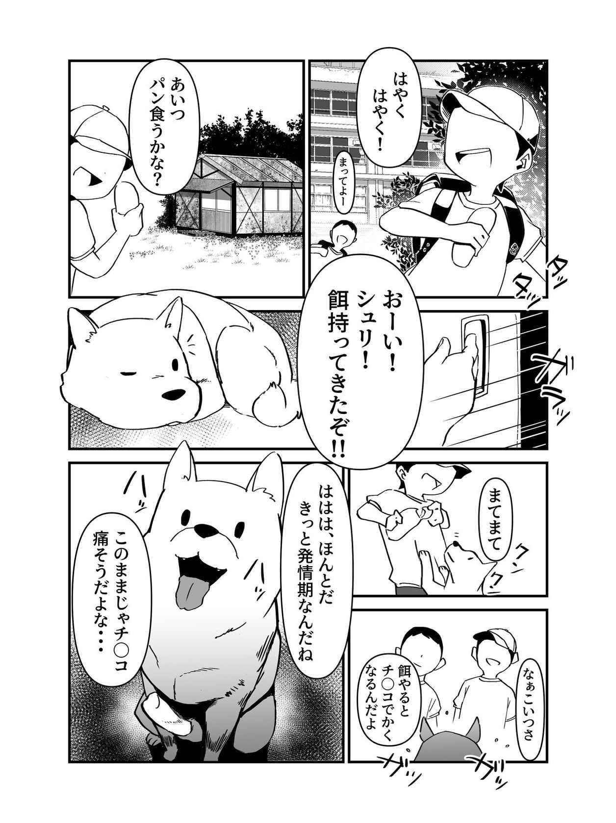 [Tontorotei(Butao)]I copulated the chairman and a stray dog.