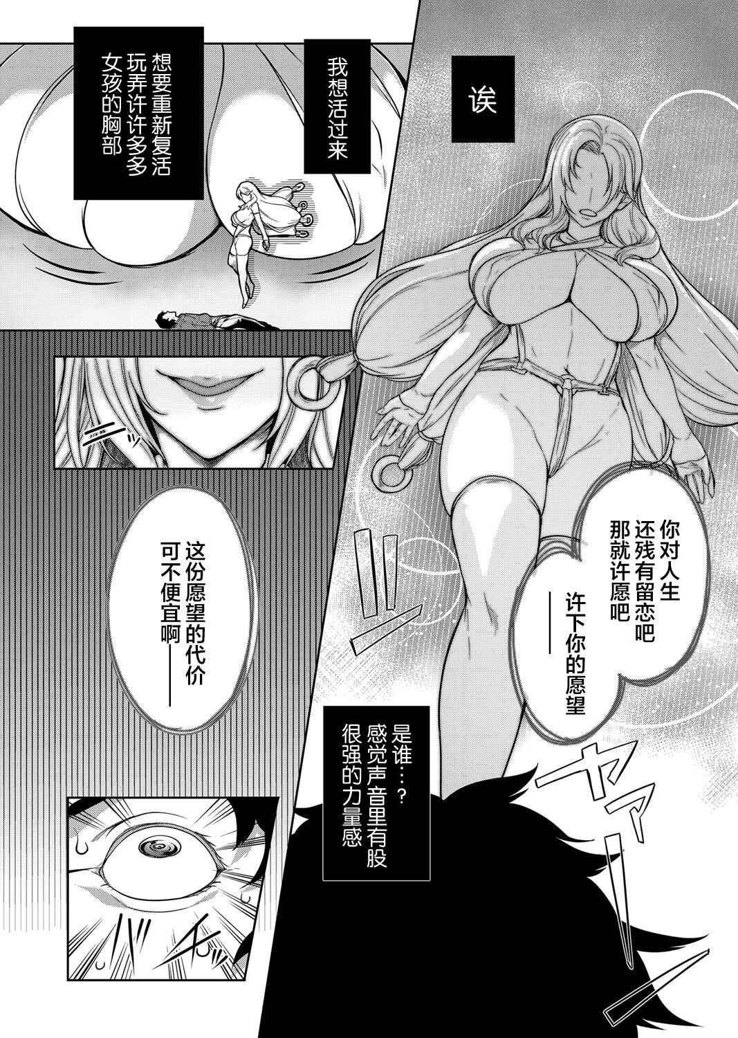 [Momiyama] Kyonyuu 81-nin o Shiawase ni Shinai to Soku Shibou Ch. 1～3 [Chinese] [鬼畜王汉化组]