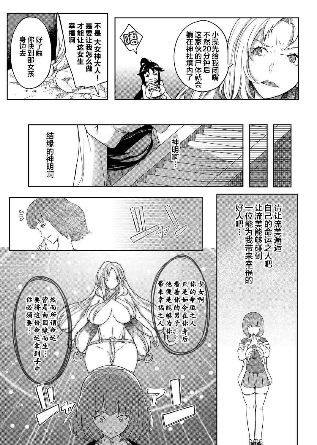 [Momiyama] Kyonyuu 81-nin o Shiawase ni Shinai to Soku Shibou Ch. 1～3 [Chinese] [鬼畜王汉化组]