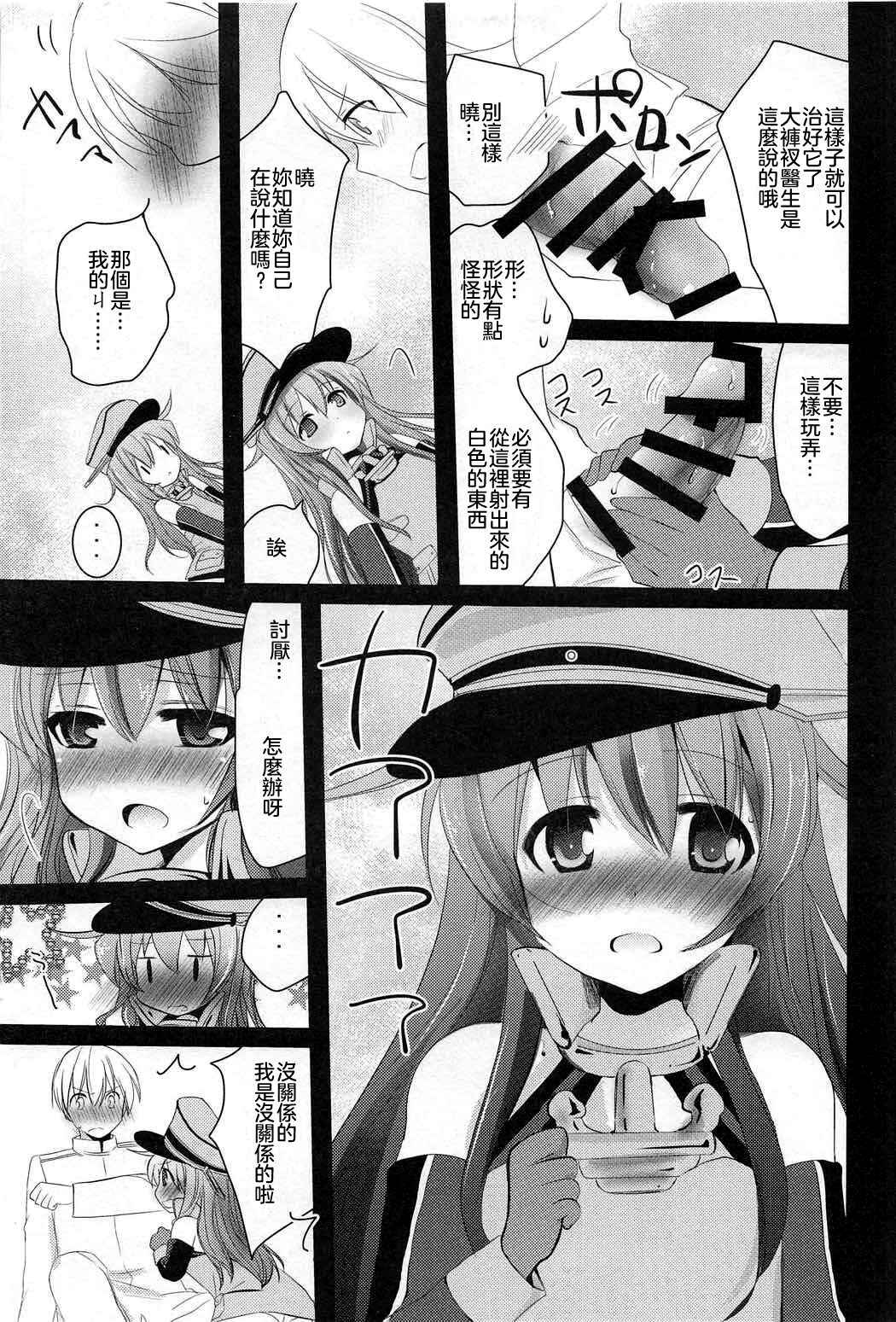 (C91) [Pikopikotei, Usagi Ame (Inoue Mitan, Iyohara Kansuke)] Shireikan! Doushiyou Watashi Senkan ni Nacchatta (Kantai Collection -KanColle-) [Chinese] [星幽漢化組]