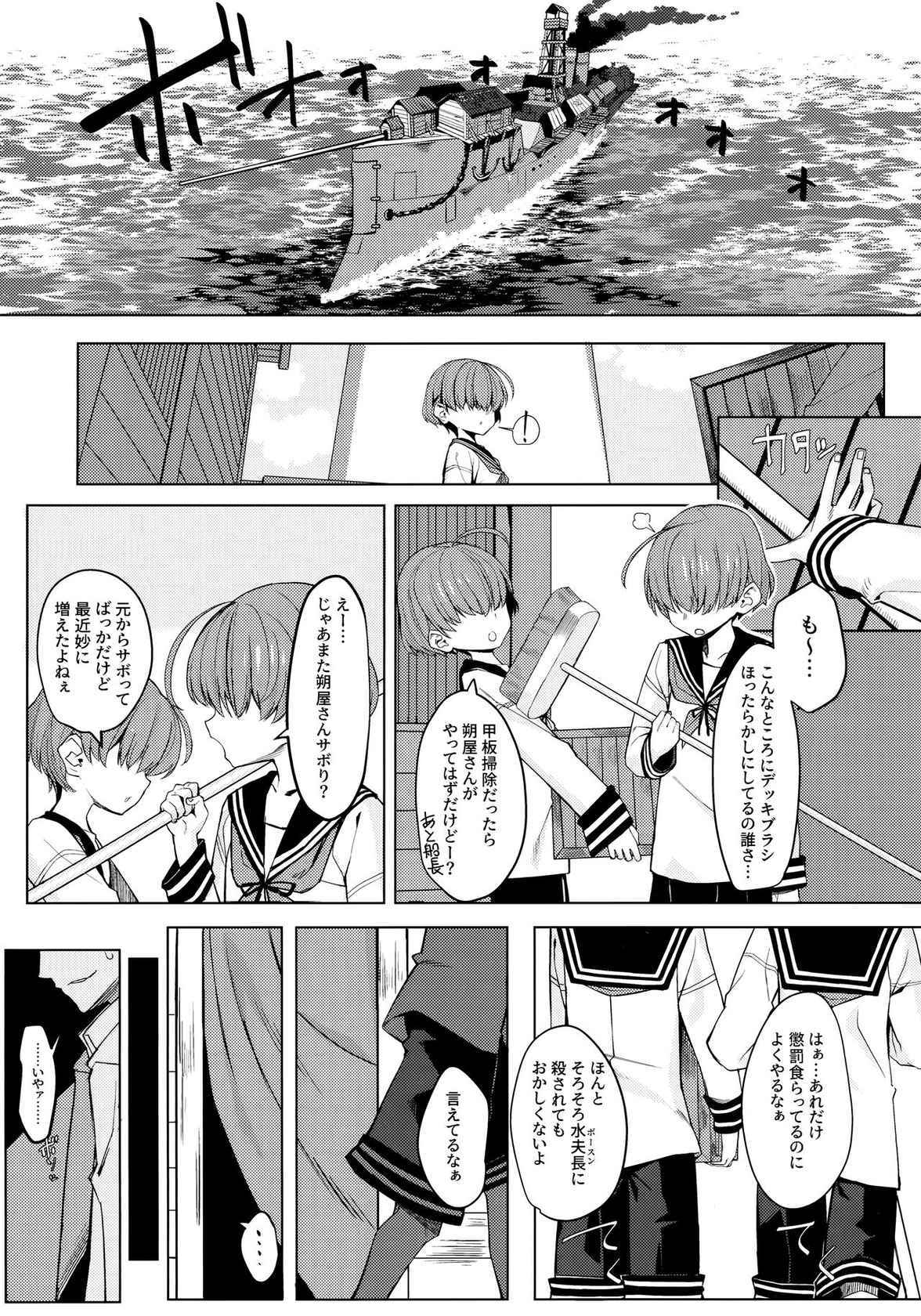 (C97) [Miyazen] Dame to Guzu to Arashi to (Albatross Koukairoku)