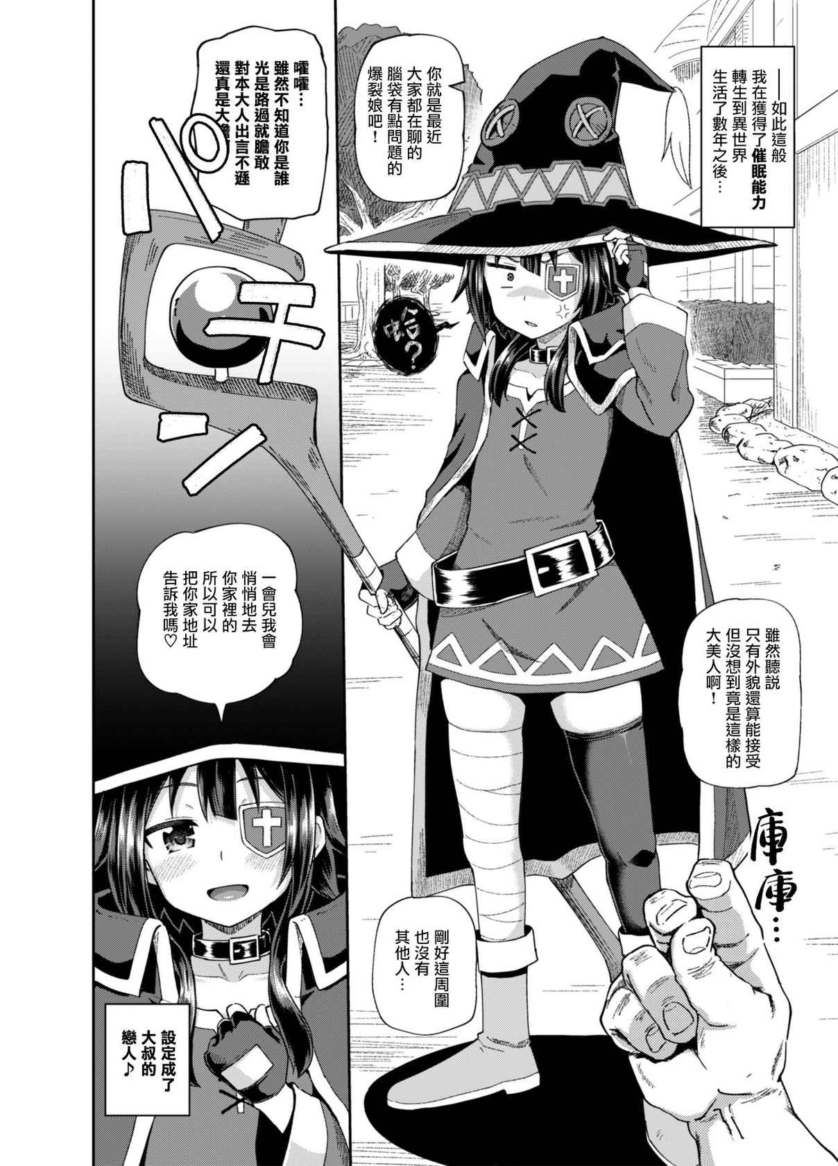 [Tonkotsu Fuumi (Poncocchan)] Bakuretsu Musume o Kanojo ni Shitara Yaru Koto nante Kimatteru! (Kono Subarashii Sekai ni Syukufuku o!) [Chinese] [暴碧汉化组] [Digital]