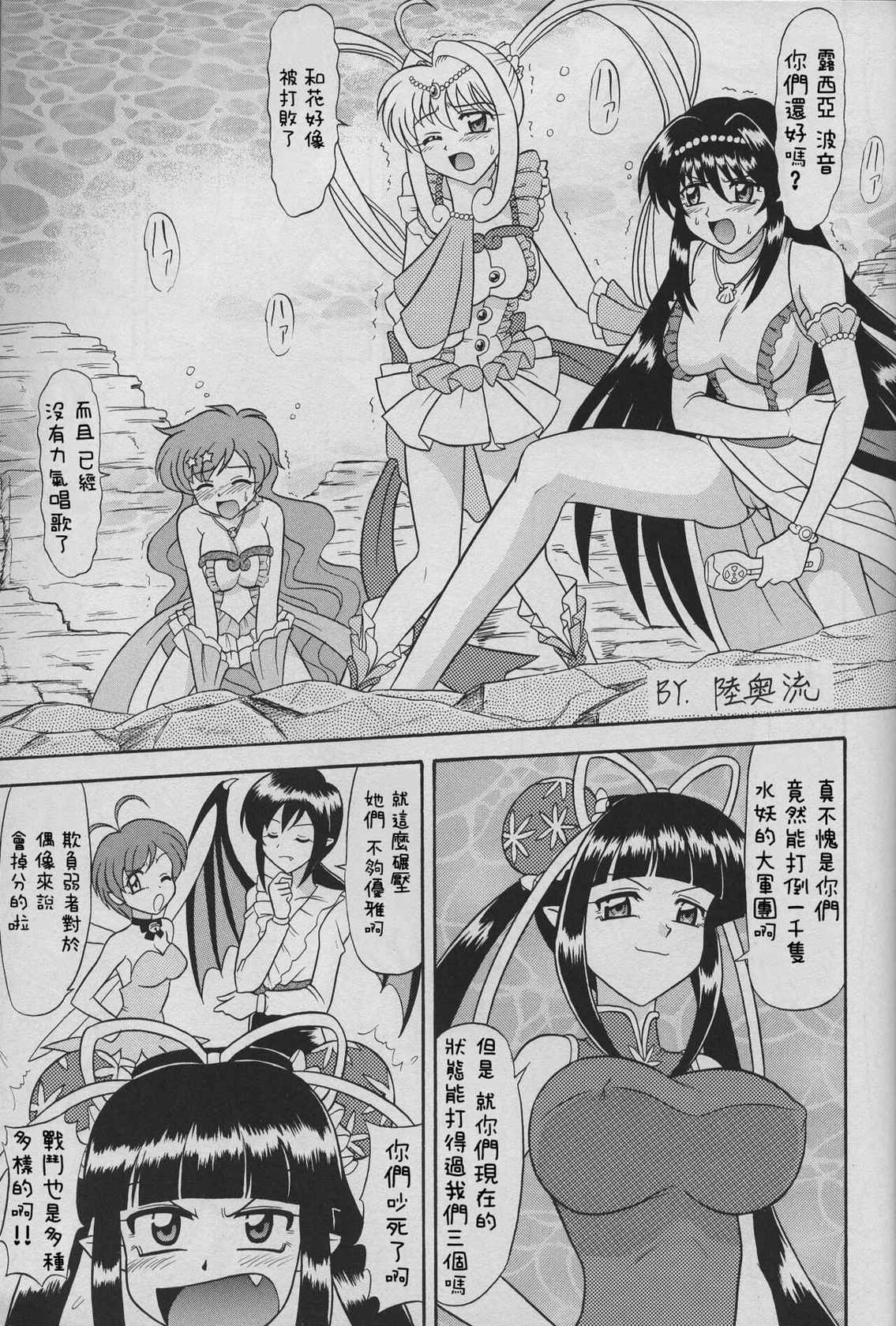 (C67) [Mutsuya (Mutsu Nagare)] 6 Mame | 6位女孩 (Mermaid Melody Pichi Pichi Pitch) [Chinese]