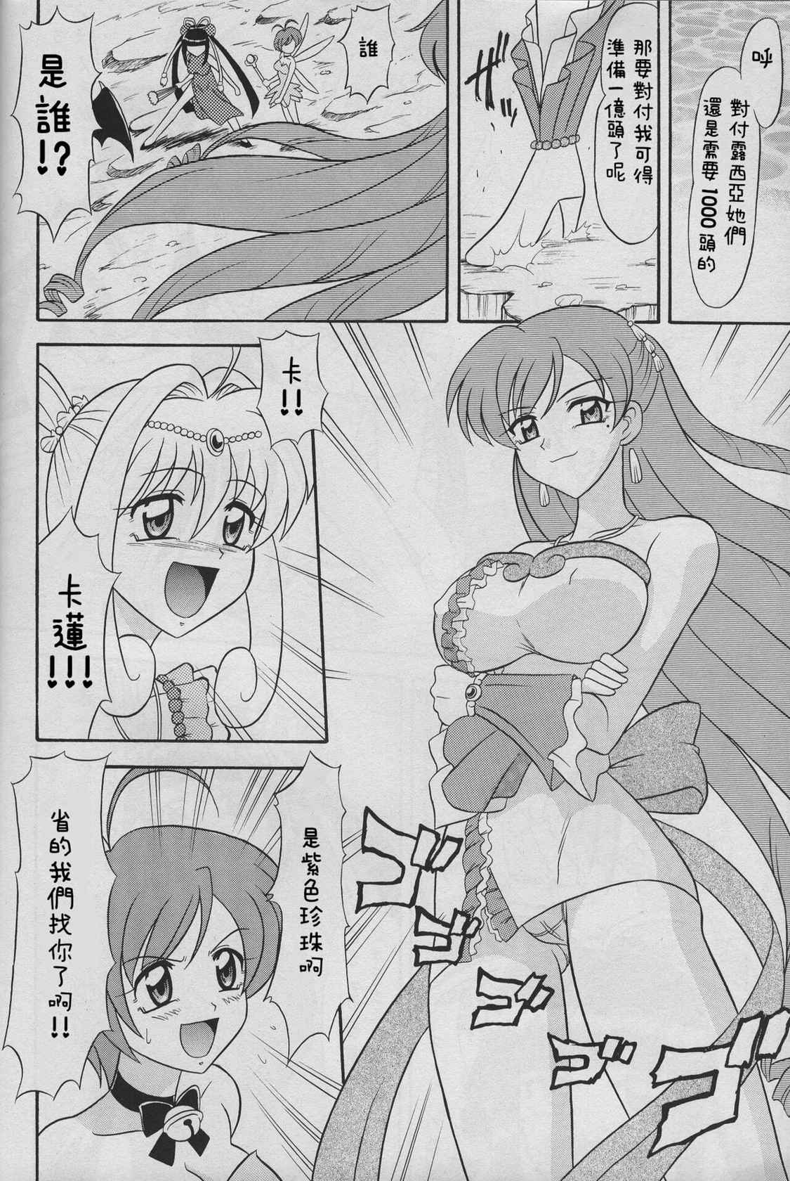 (C67) [Mutsuya (Mutsu Nagare)] 6 Mame | 6位女孩 (Mermaid Melody Pichi Pichi Pitch) [Chinese]