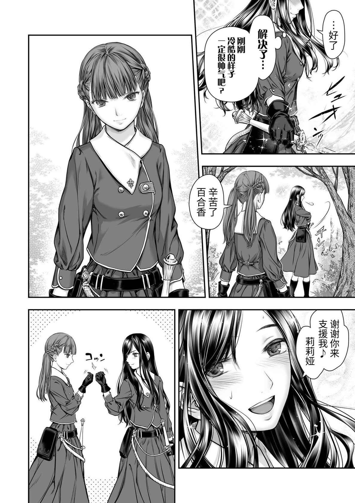 [Takekawa Shin] Yurika to Kawakanai Shiitsu Midare Yuri | 百合香与浸湿的床单 [Chinese] [牛肝菌汉化] [Digital]