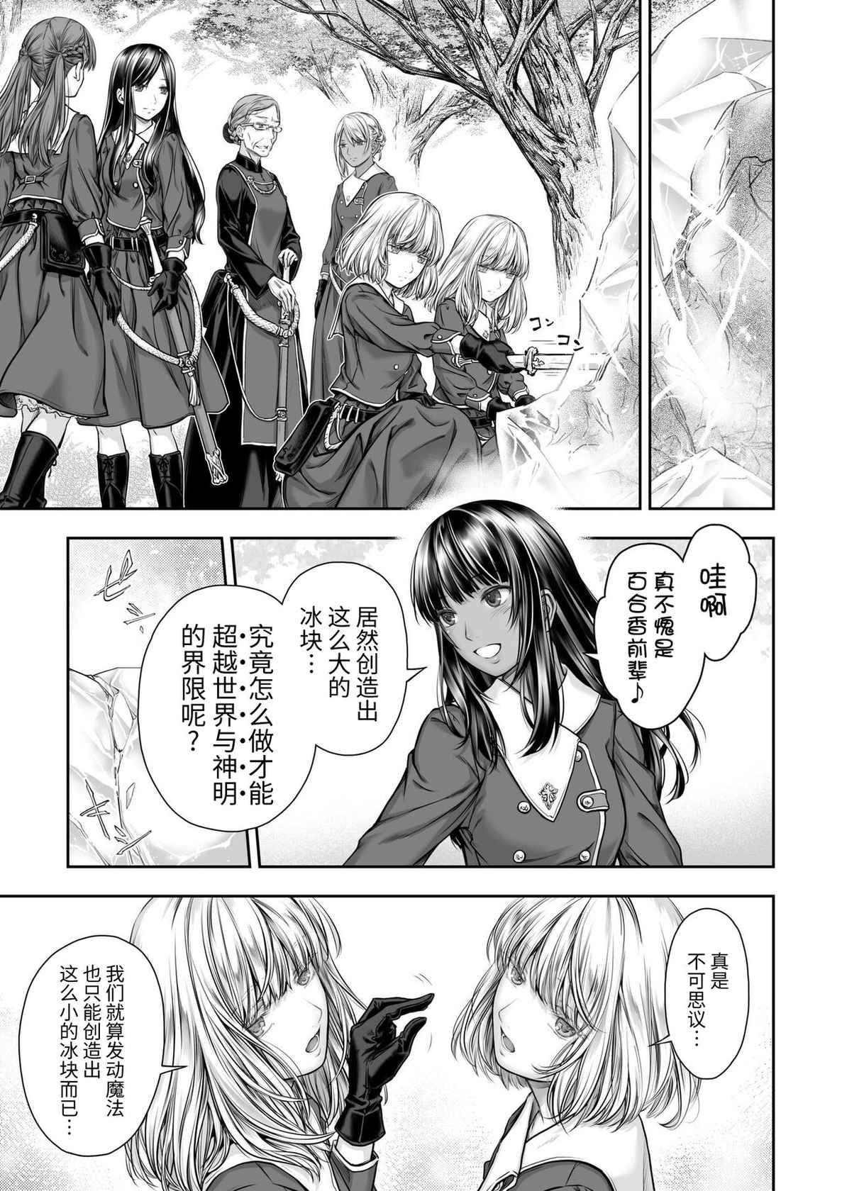 [Takekawa Shin] Yurika to Kawakanai Shiitsu Midare Yuri | 百合香与浸湿的床单 [Chinese] [牛肝菌汉化] [Digital]