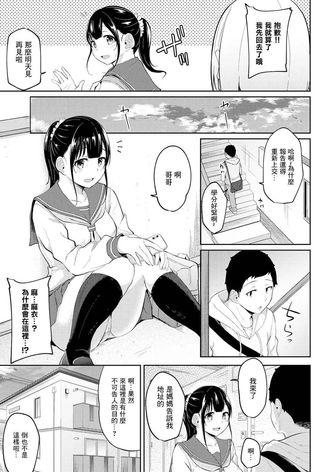 [Yuna] Asa Okitara Imouto ga Hadaka Apron Sugata datta node Hamete Mita Ch. 4 (COMIC Ananga Ranga Vol. 81) [Chinese]