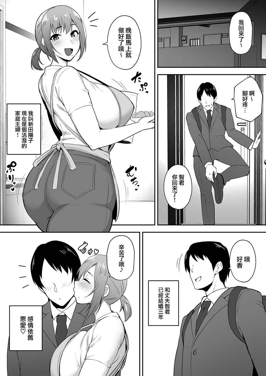 [ガガーリン吉] 寝取られた爆乳元気妻ようこ ―家事代行先で年下セレブのオナホ妻にされました[中国翻译]