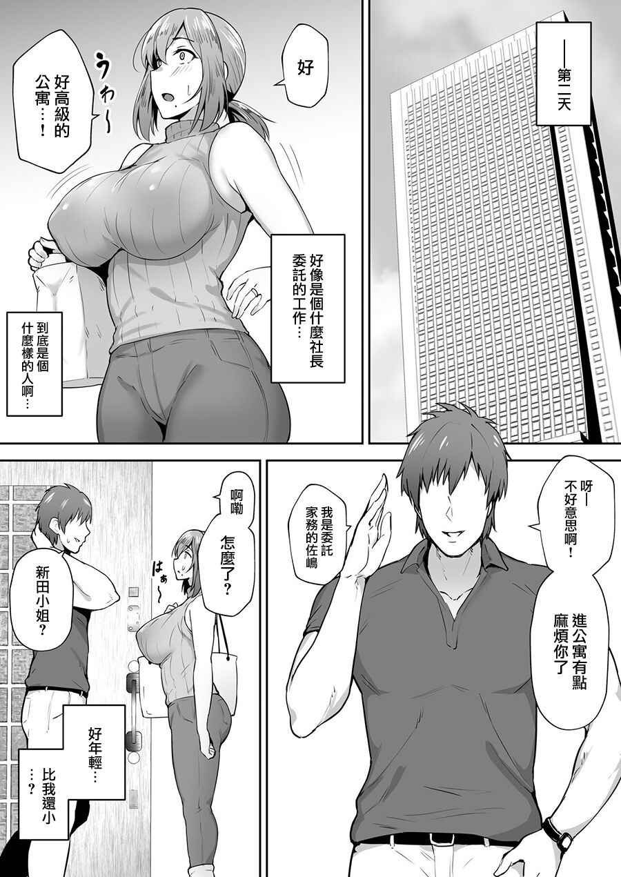 [ガガーリン吉] 寝取られた爆乳元気妻ようこ ―家事代行先で年下セレブのオナホ妻にされました[中国翻译]