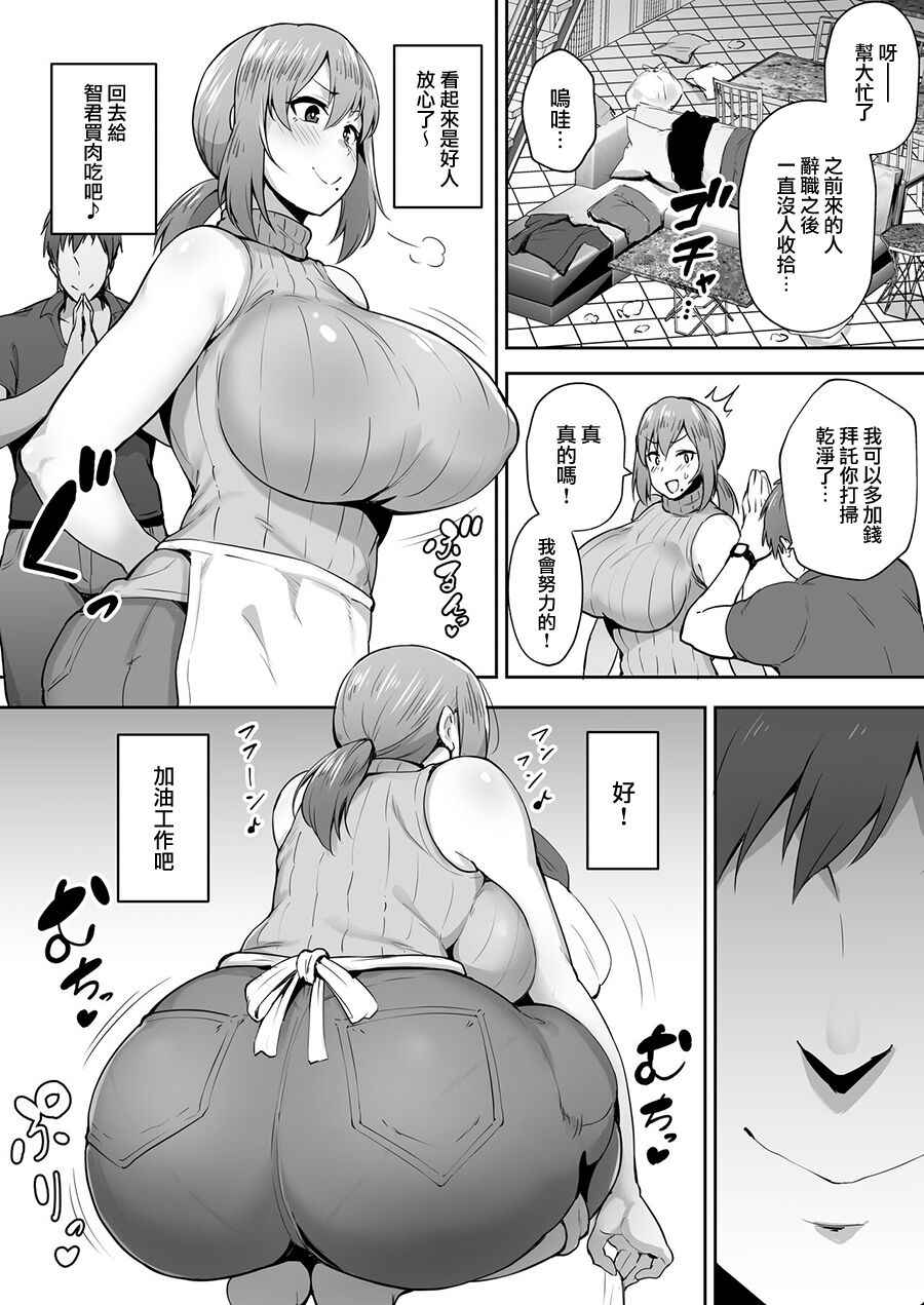 [ガガーリン吉] 寝取られた爆乳元気妻ようこ ―家事代行先で年下セレブのオナホ妻にされました[中国翻译]